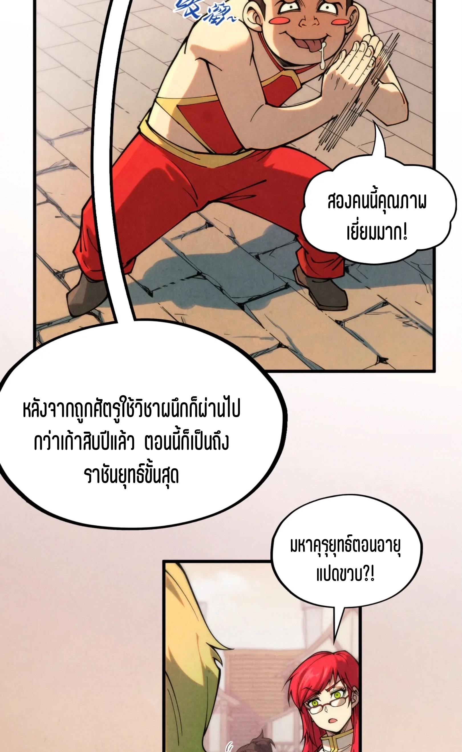 มหาเทพนิรันดร์กาล ตอนที่ 207 หน้า 40