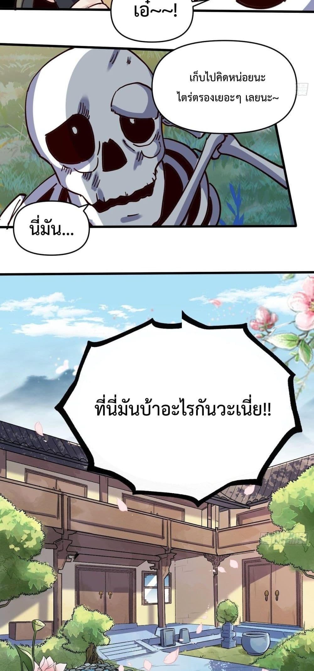 กลายเป็นว่าข้าคือจอมยุทธ์ผู้ยิ่งใหญ่ ตอนที่ 10 หน้า 11