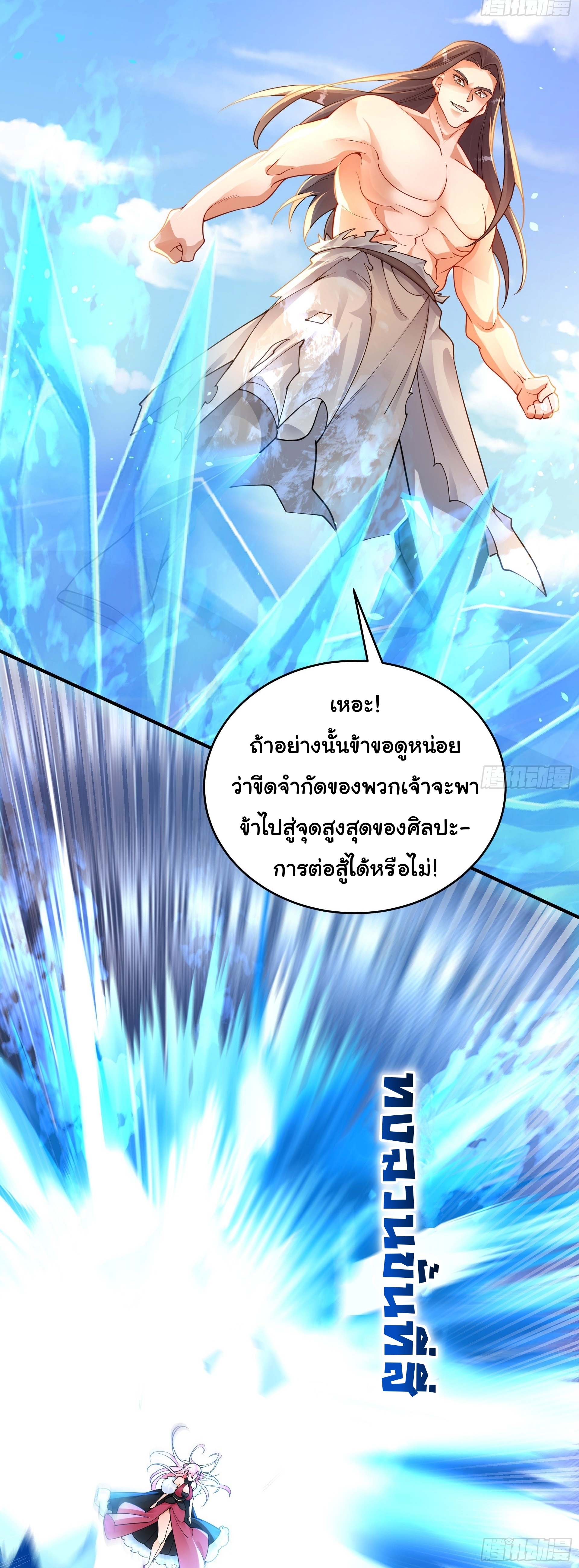 เทพเซียนหมื่นวิถี ตอนที่ 20 หน้า 18