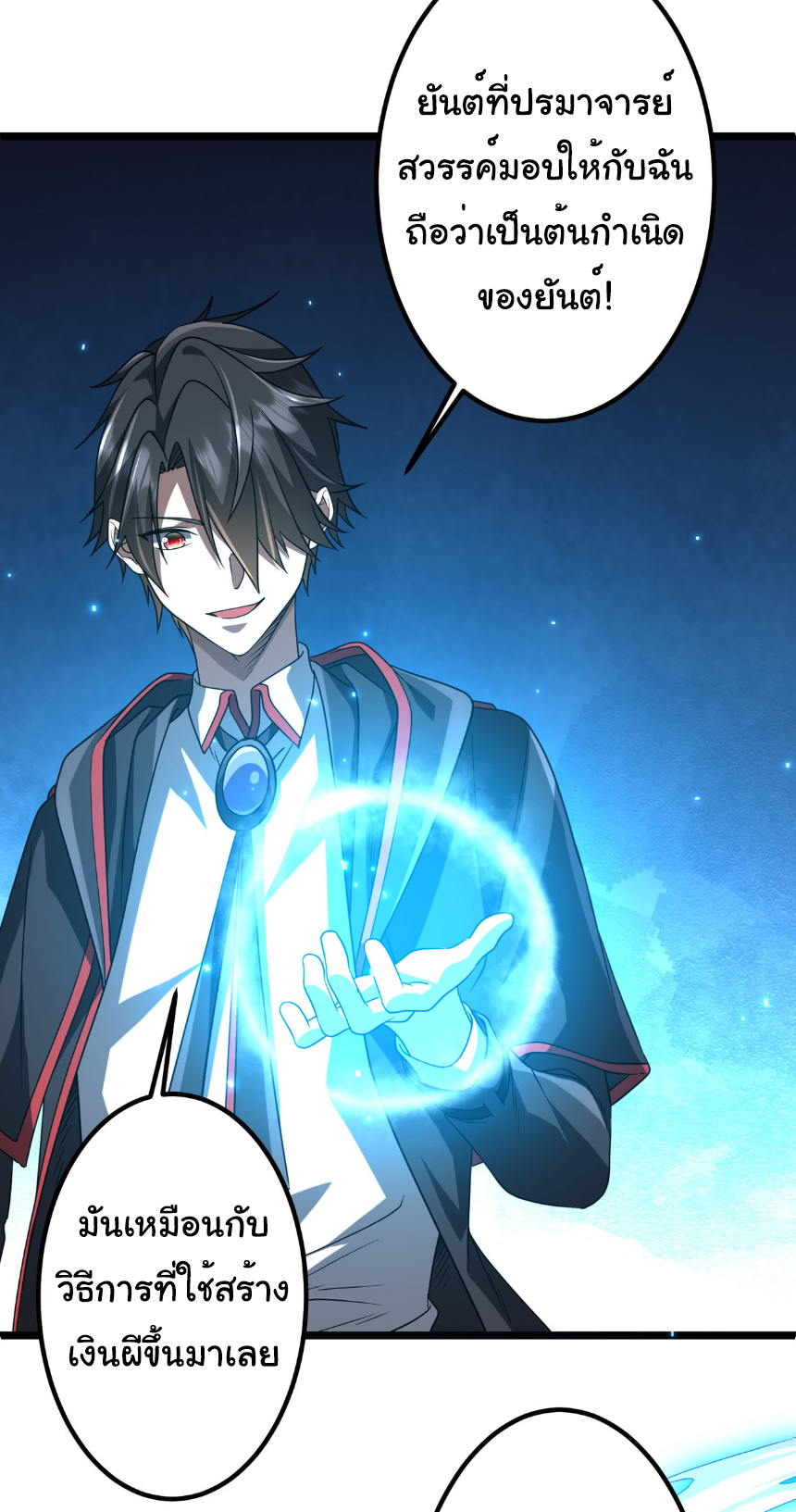 Start with trillions of coins ตอนที่ 156 หน้า 20