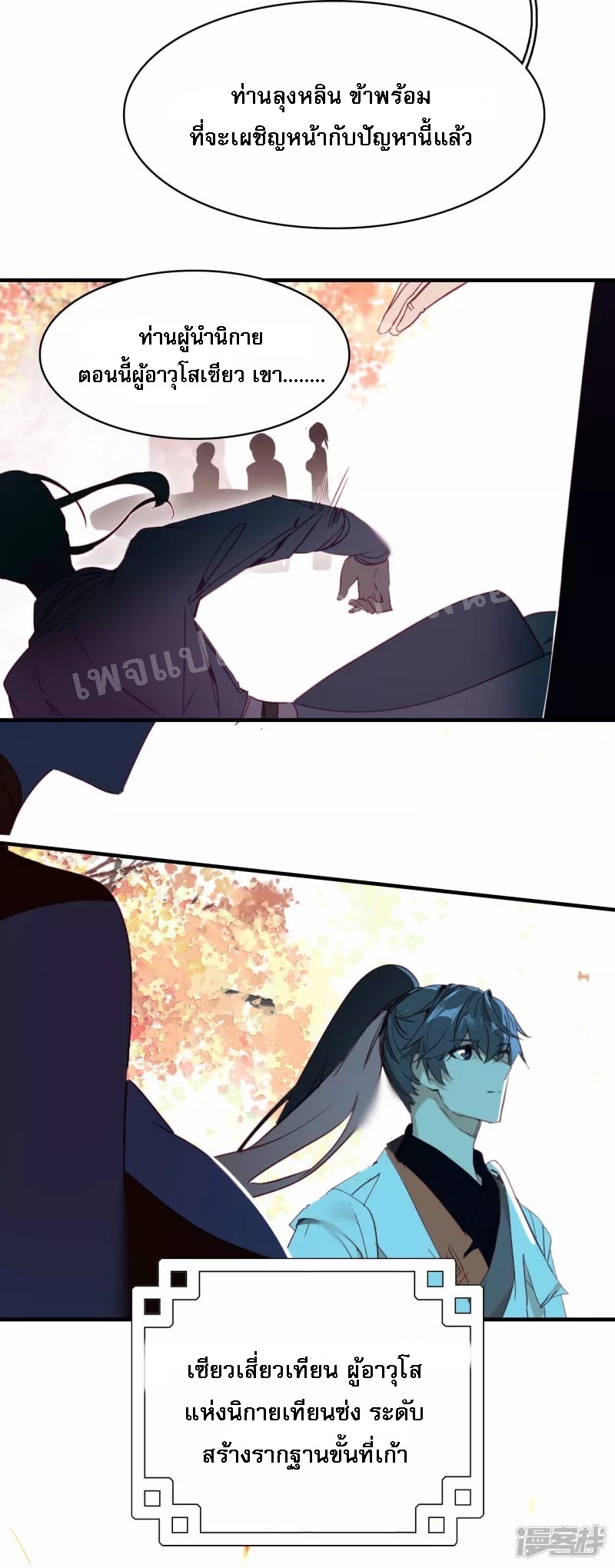 |.การเกิดใหม่ของจักรพรรดิมังกร ตอนที่ 7 หน้า 6