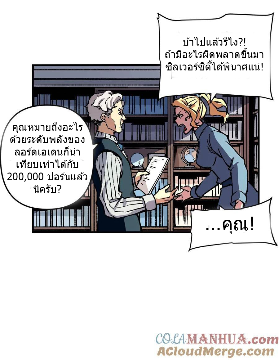 The warden who guards the witches ตอนที่ 21 หน้า 10