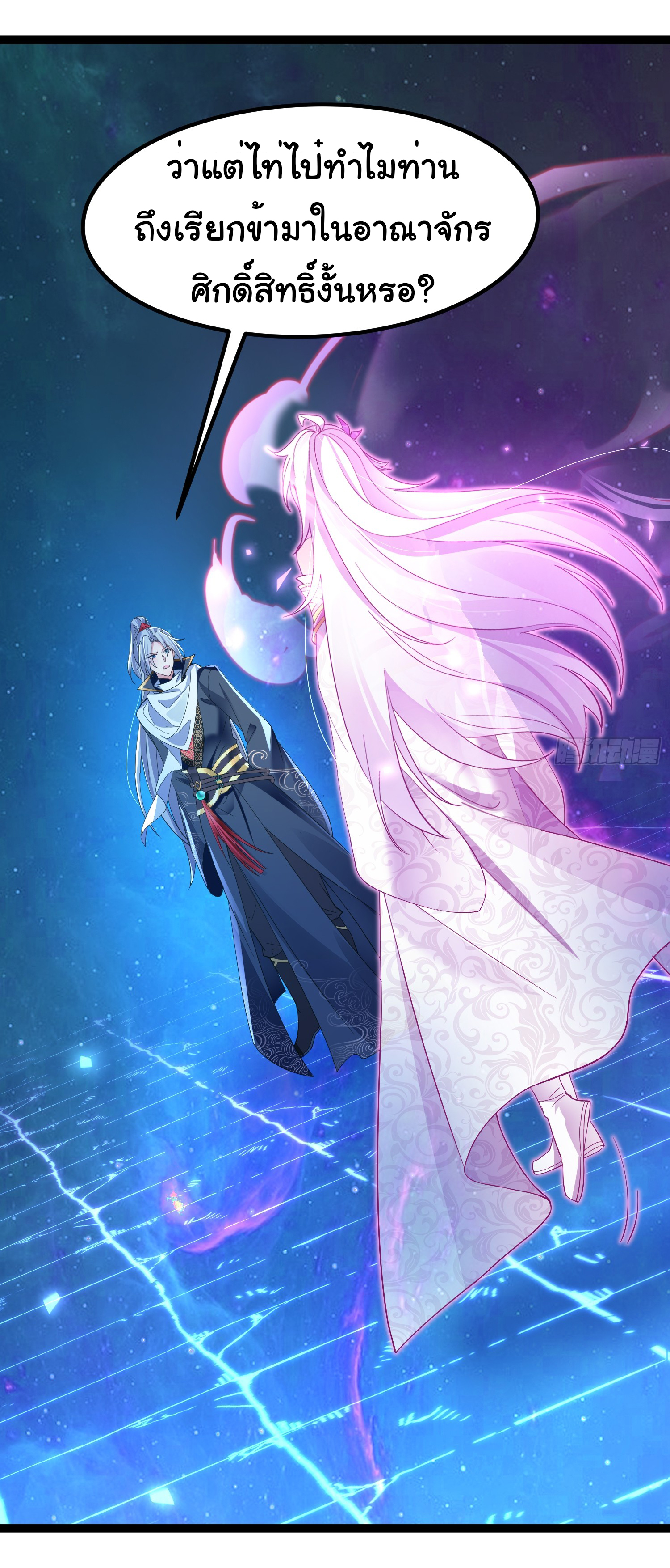 My Seven Sisters Are Peerless พี่สาวทั้ง 7 ของฉันไ่ม่มีใครเทียบได้! ตอนที่ 14 หน้า 21