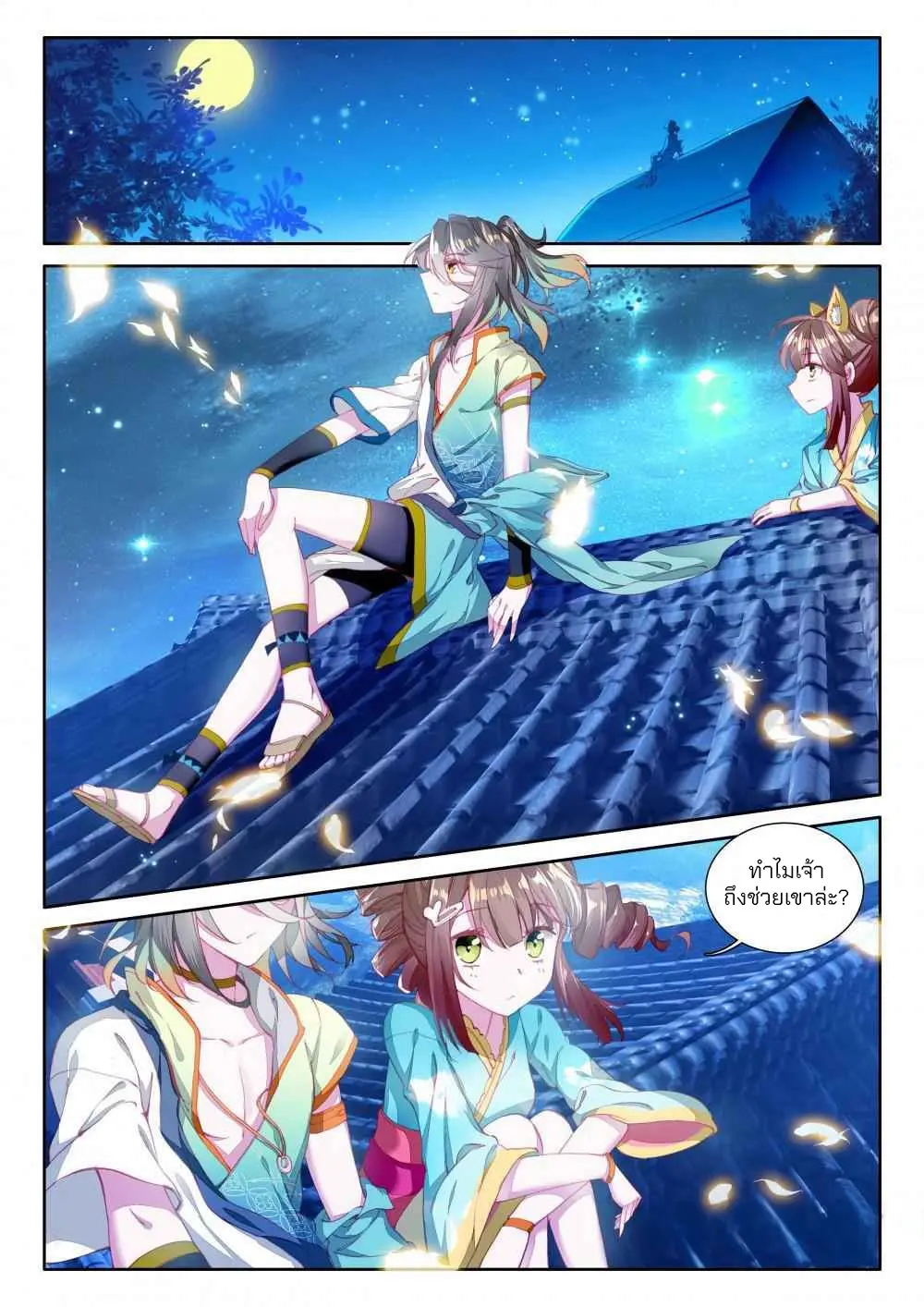 The Great Deity - เทพผู้ยิ่งใหญ่ ตอนที่ 9 หน้า 4