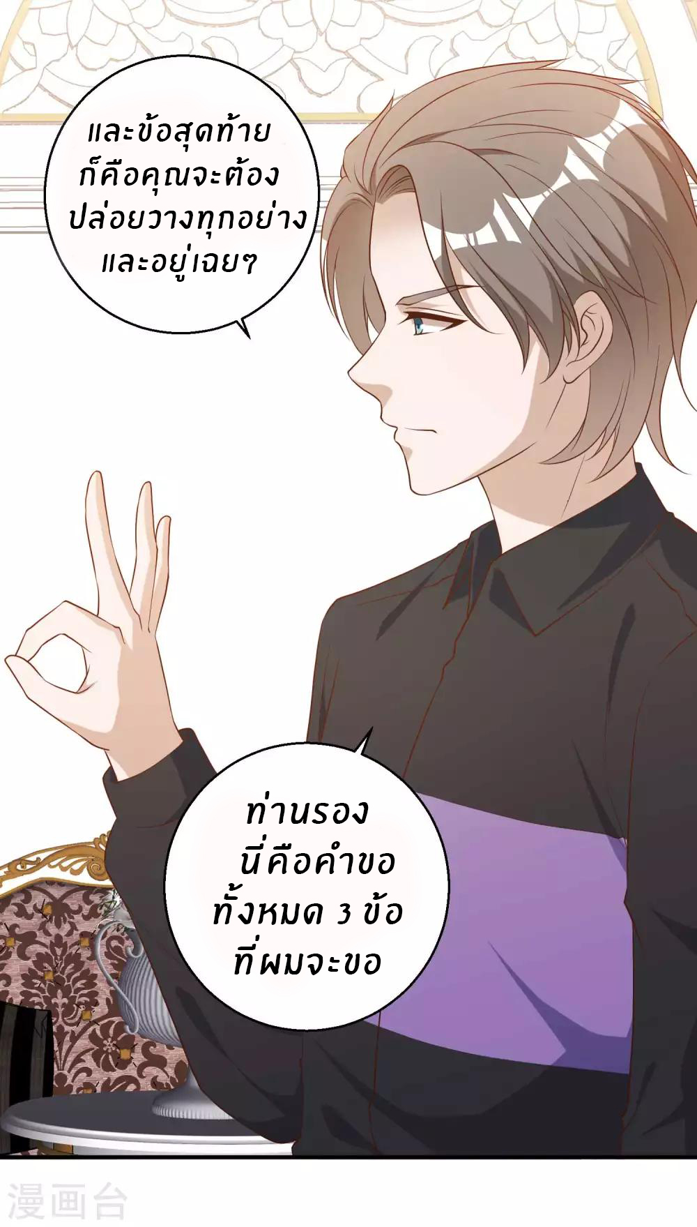 God Fisherman ตอนที่ 54 หน้า 4