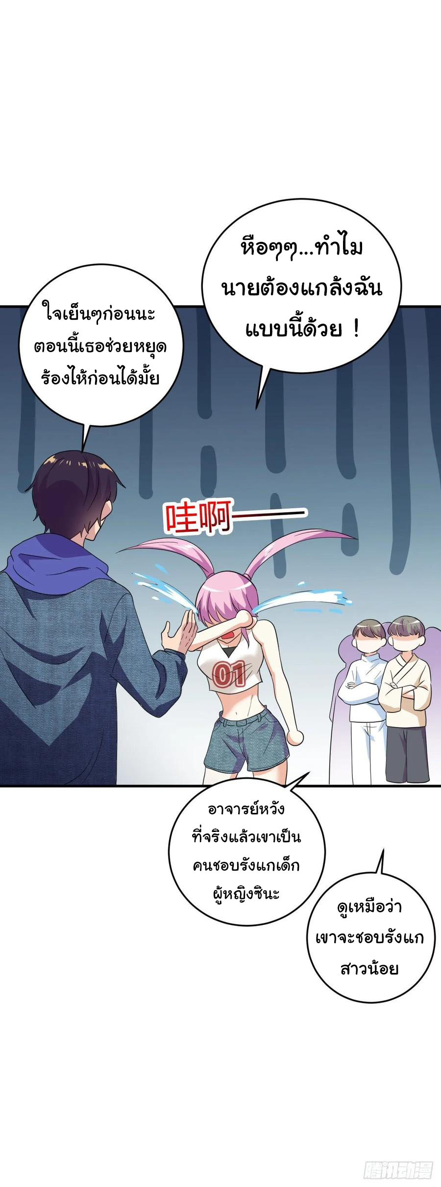 ระบบไลฟ์สด เจ้าพ่อสายเปย์ ตอนที่ 23 หน้า 23