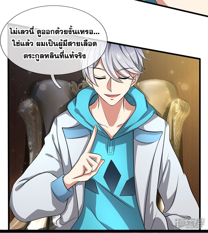 นครเซียนแห่งผู้ต่อต้านสวรรค์ ตอนที่ 71 หน้า 11