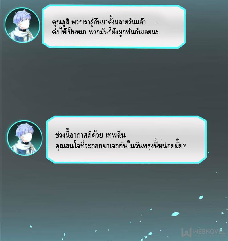 เจ้าชายโรงเรียนแห่งชาติเป็นเด็กผู้หญิง ตอนที่ 12 หน้า 30