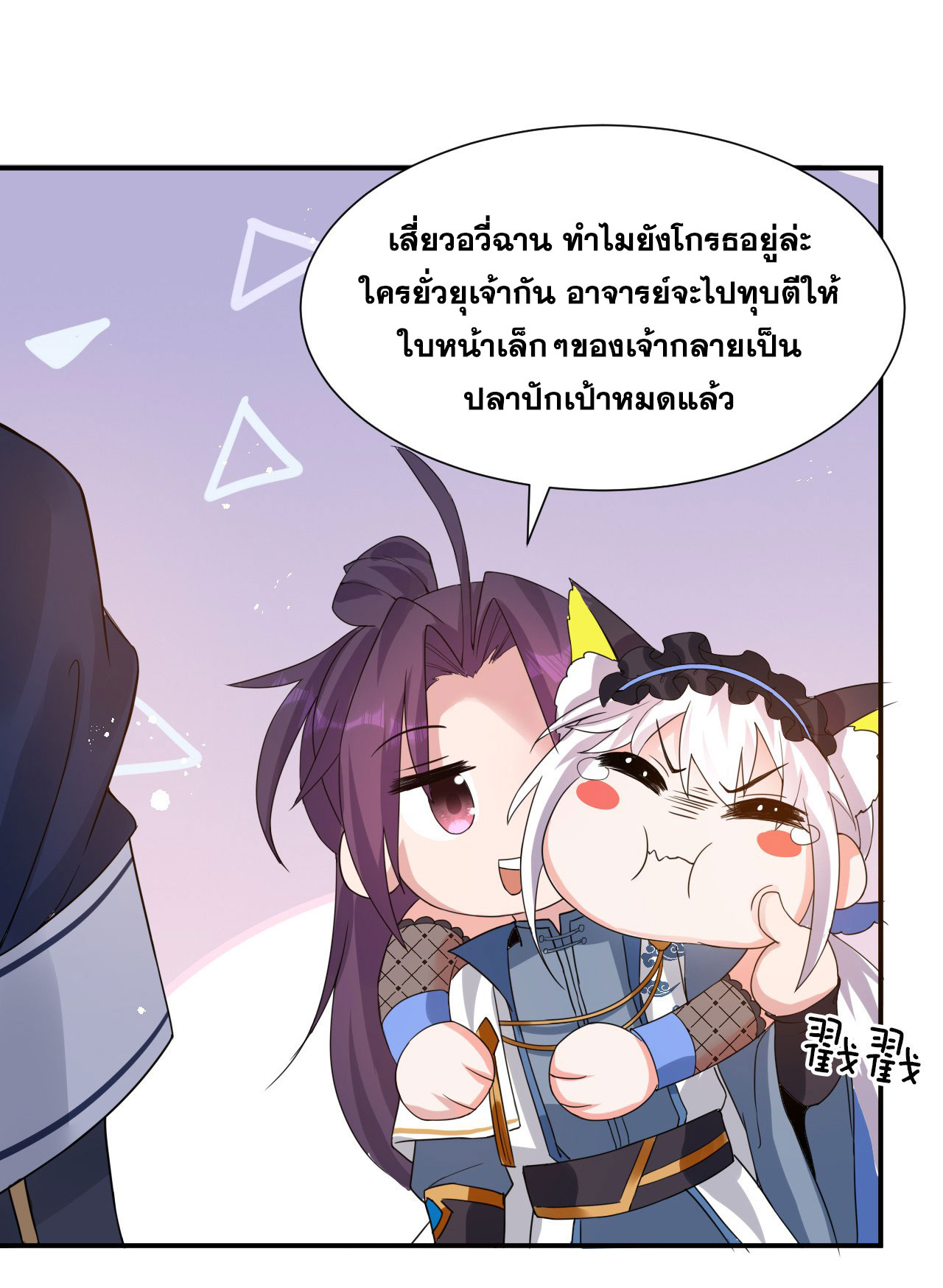 ข้าเพียงต้องการฝึกฝนศิษย์น้องหญิงก็เท่านั้น ตอนที่ 48 หน้า 13