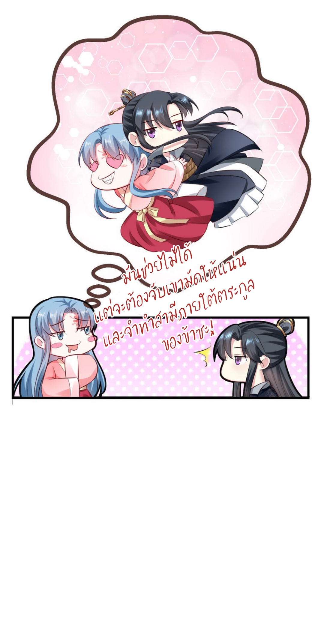 คุณหนูใหญ่แพทย์พิษมรณะ ตอนที่ 11 หน้า 5