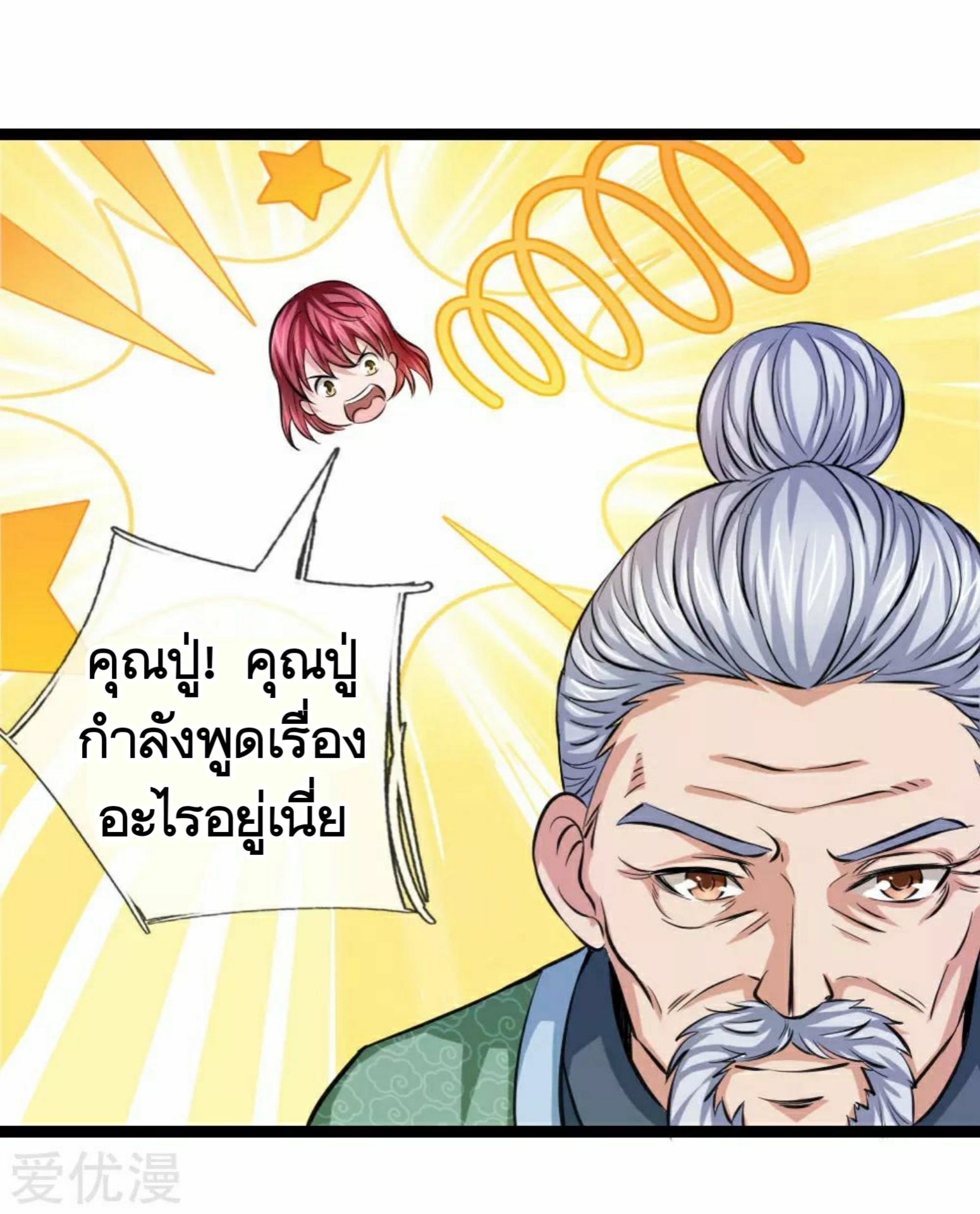 สุดยอดปรมาจารย์มีด ตอนที่ 76 หน้า 7