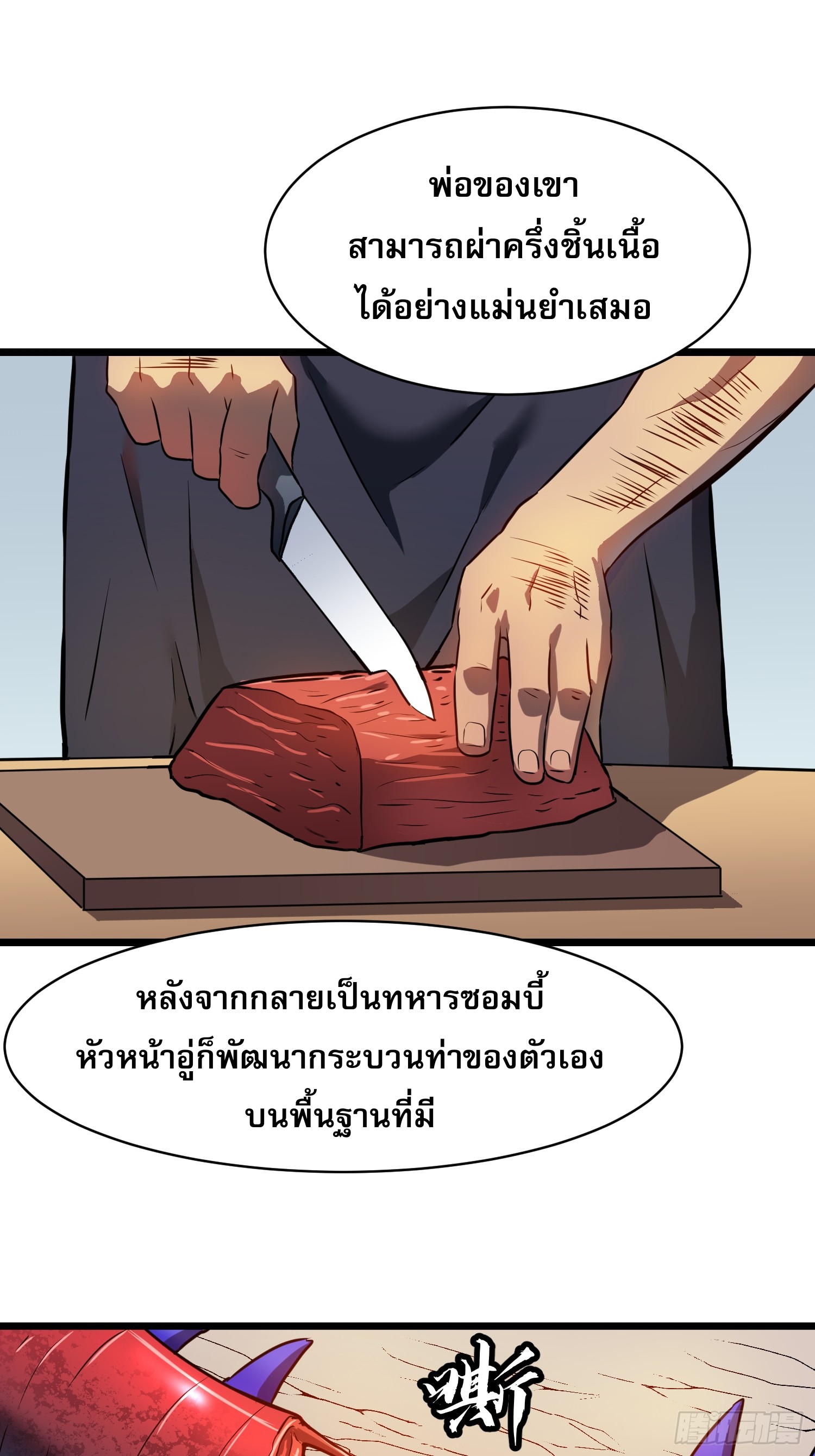 ระบบอัปเกรดสรรพสิ่งในวันสิ้นโลก ตอนที่ 18 หน้า 17