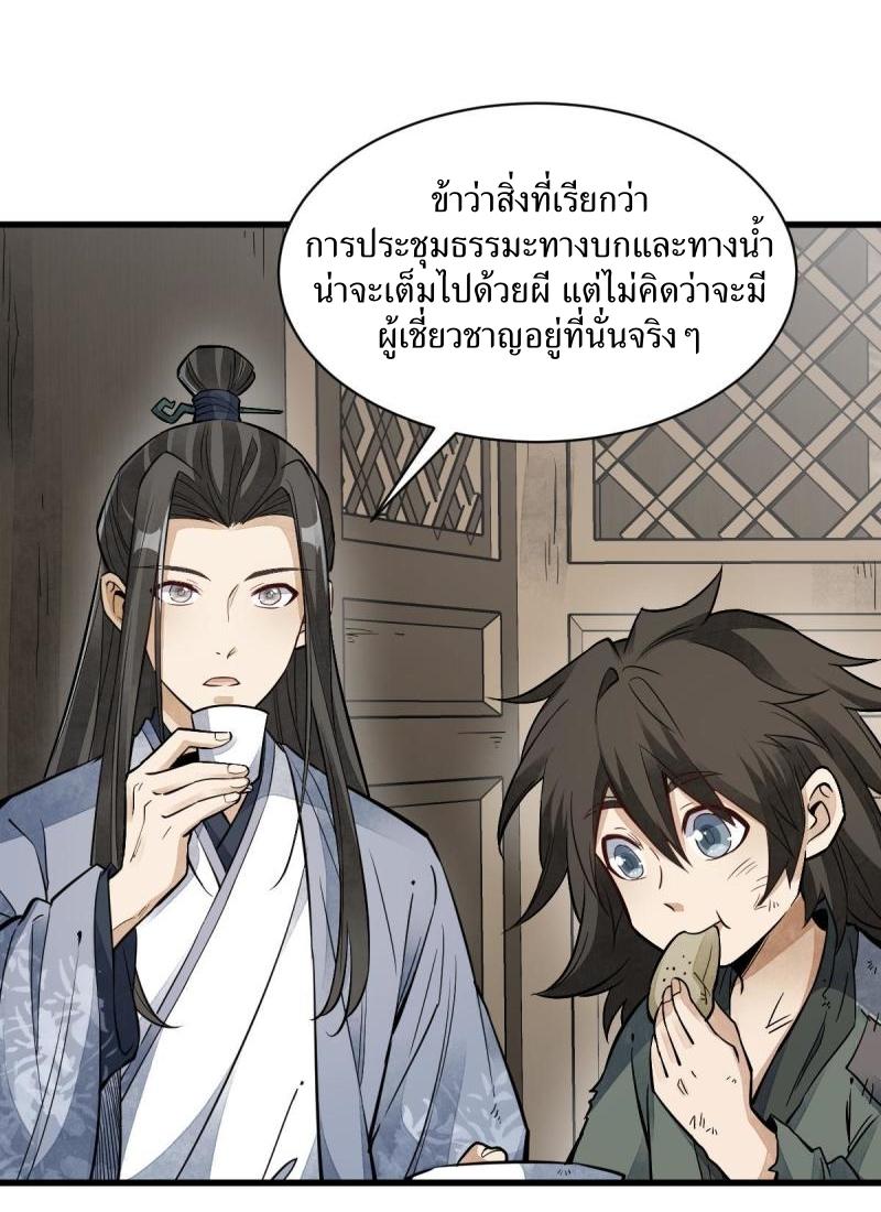 Lan Ke Qi Yuan ตอนที่ 132 หน้า 5