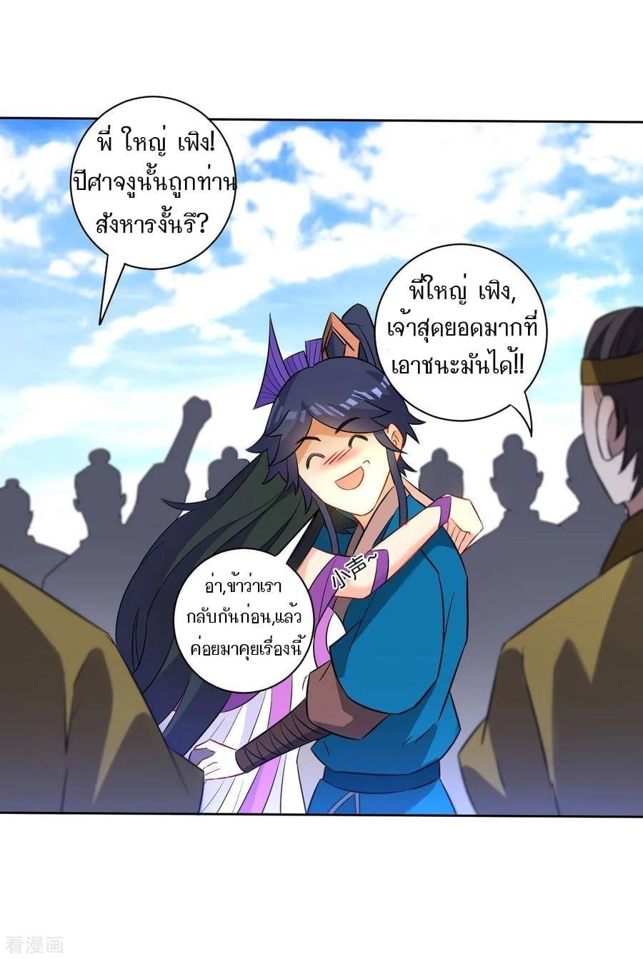 ข้ารับใช้ชั้นหนึ่ง ตอนที่ 38 หน้า 25