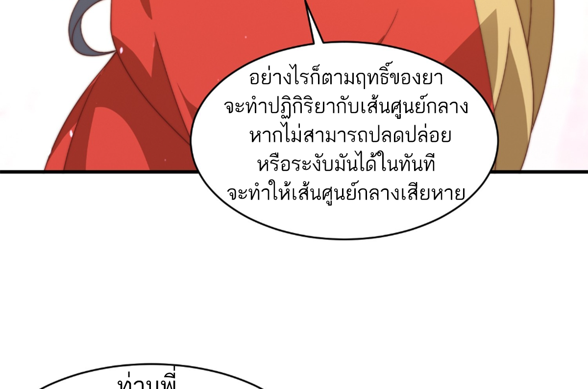 ซวยแล้วข้าโดนตามล่าจากศิษย์ในสำนัก ตอนที่ 23 หน้า 70