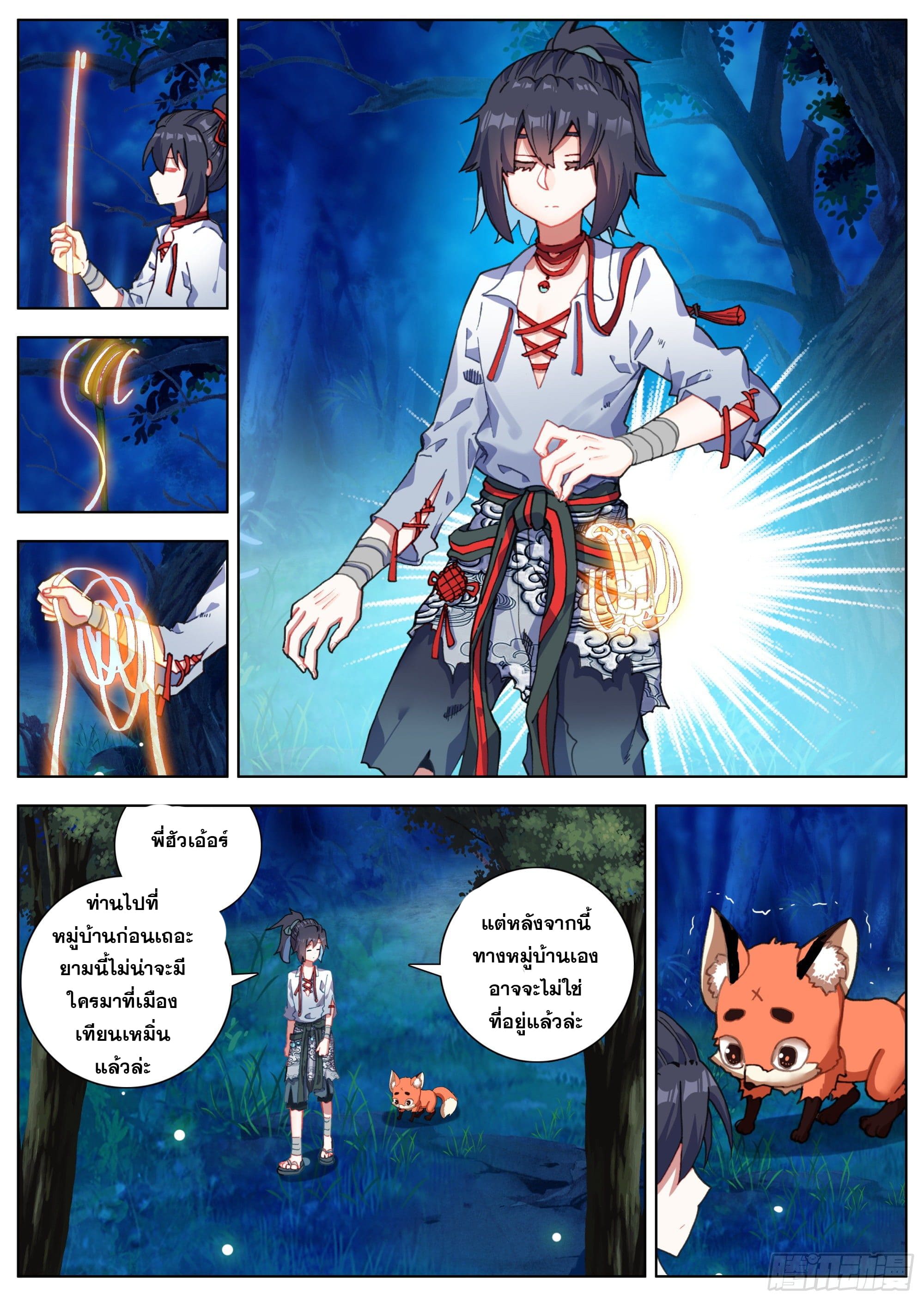 หลินหยวนสิง ตำนานจิ้งจอกเมฆา ตอนที่ 19 หน้า 6