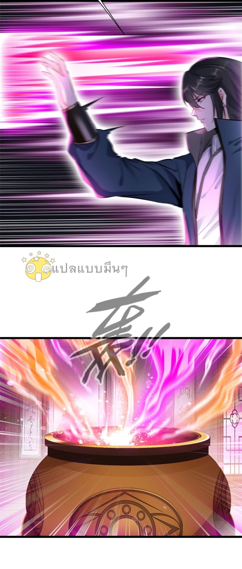 ปรมาจารย์ที่แข็งแกร่งที่สุด ตอนที่ 36 หน้า 5