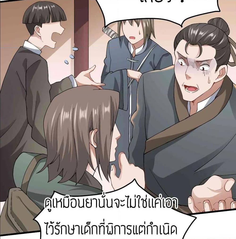 Super Warrior in Another World ทหารเซียนไปหาเมียที่ต่างโลก (กำลังแปลอยู่) ตอนที่ 79 หน้า 13