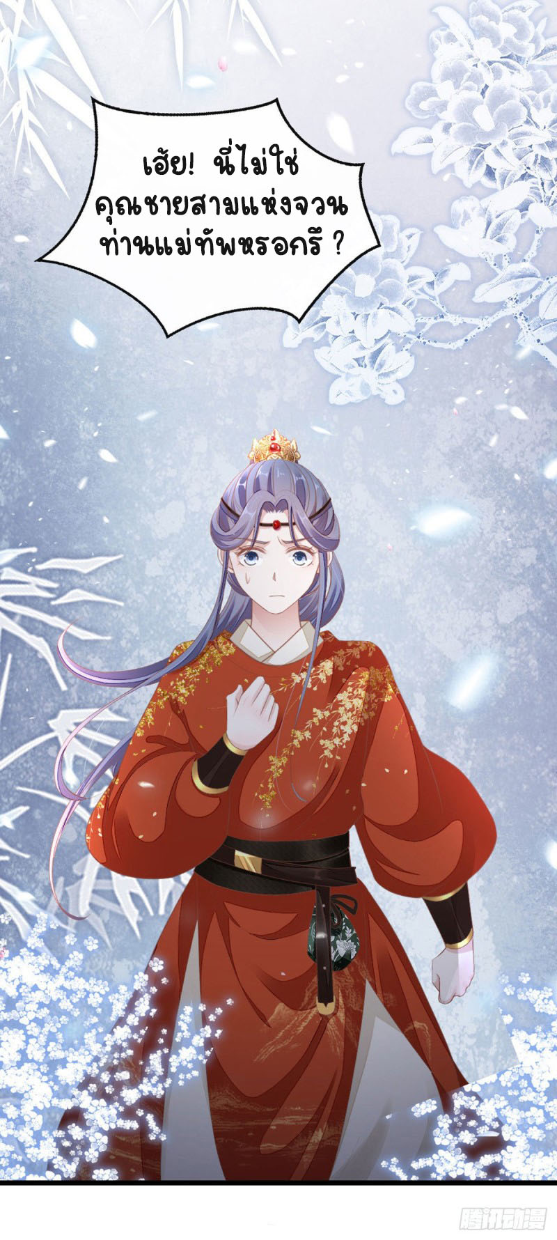 ระบบเปลี่ยนชะตายัยตัวร้าย ตอนที่ 32 หน้า 19