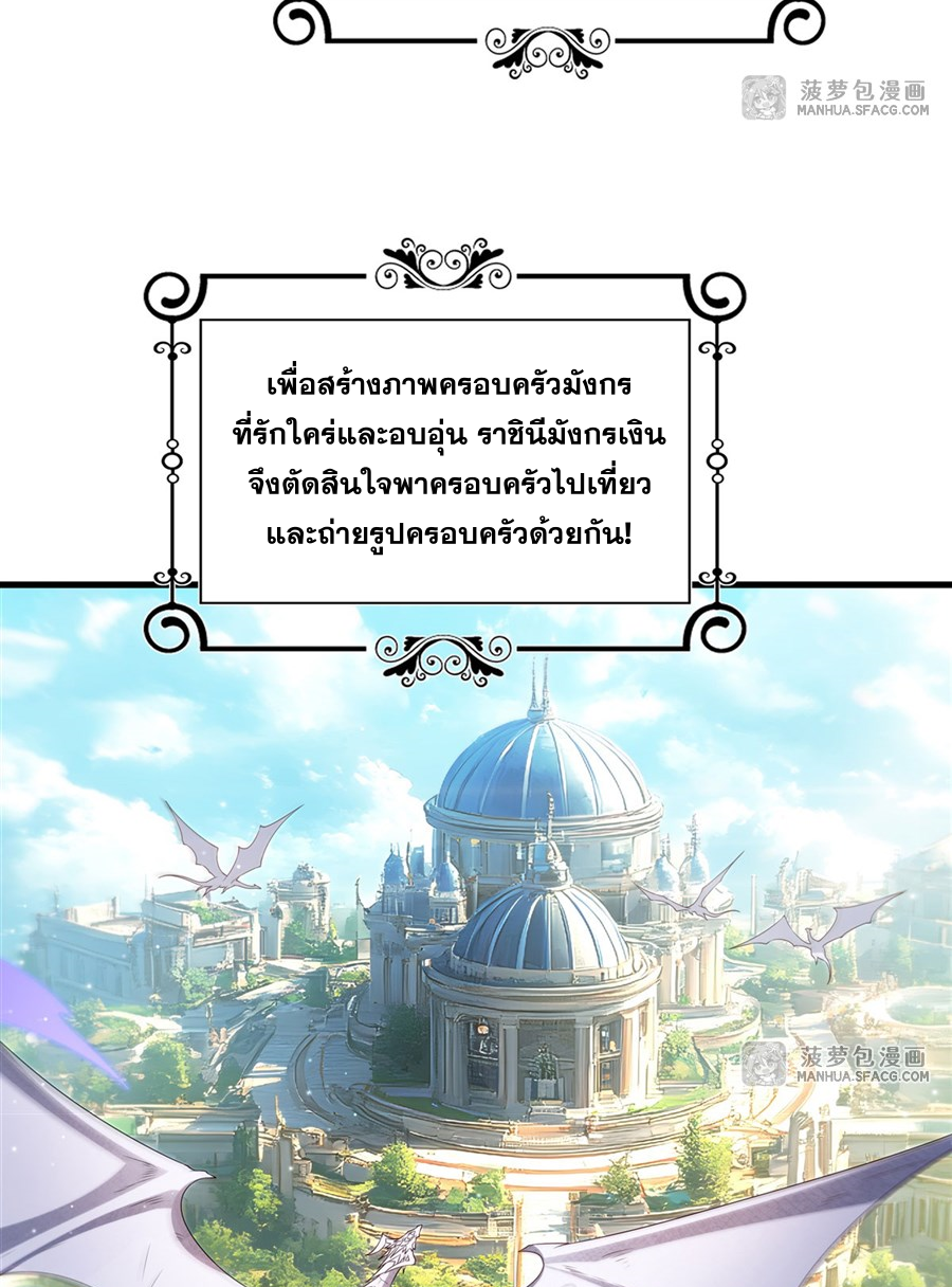 Shut Up, Evil Dragon! I don't want to raise a child with you anymore ตอนที่ 18 หน้า 6