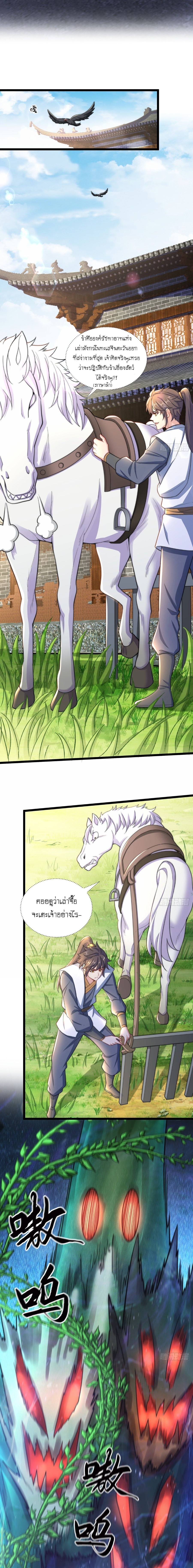 เทพก็อยากทำไร่ไถนาเหมือนกัน! (ชนจีน) ตอนที่ 9 หน้า 4