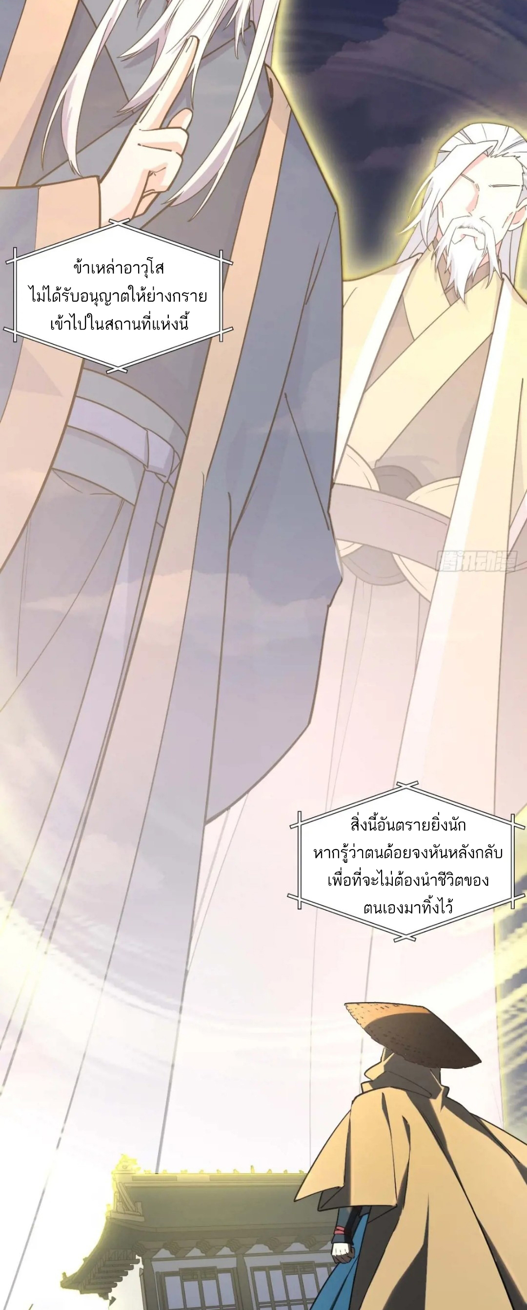 กำเนิดร่างเทวะบรรพกาล ตอนที่ 40 หน้า 34