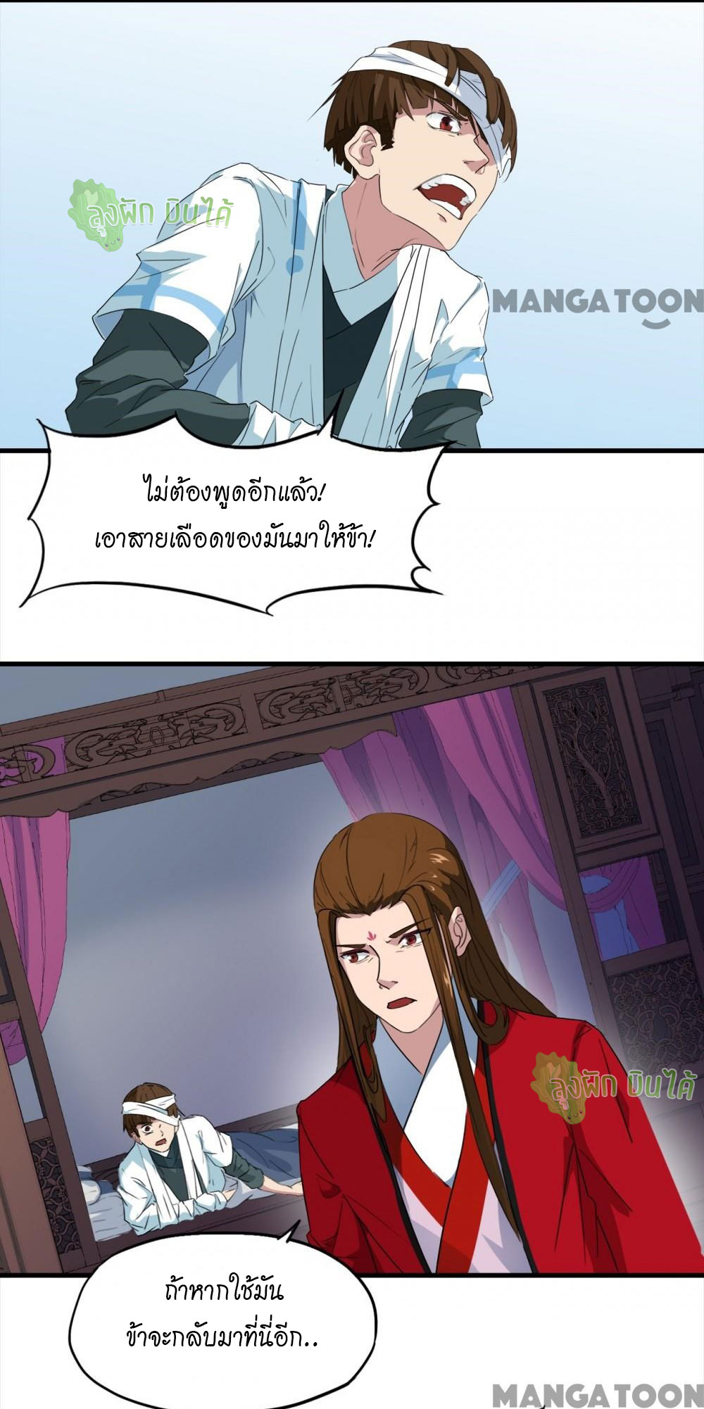 เลือดมังกร ตอนที่ 7 หน้า 31