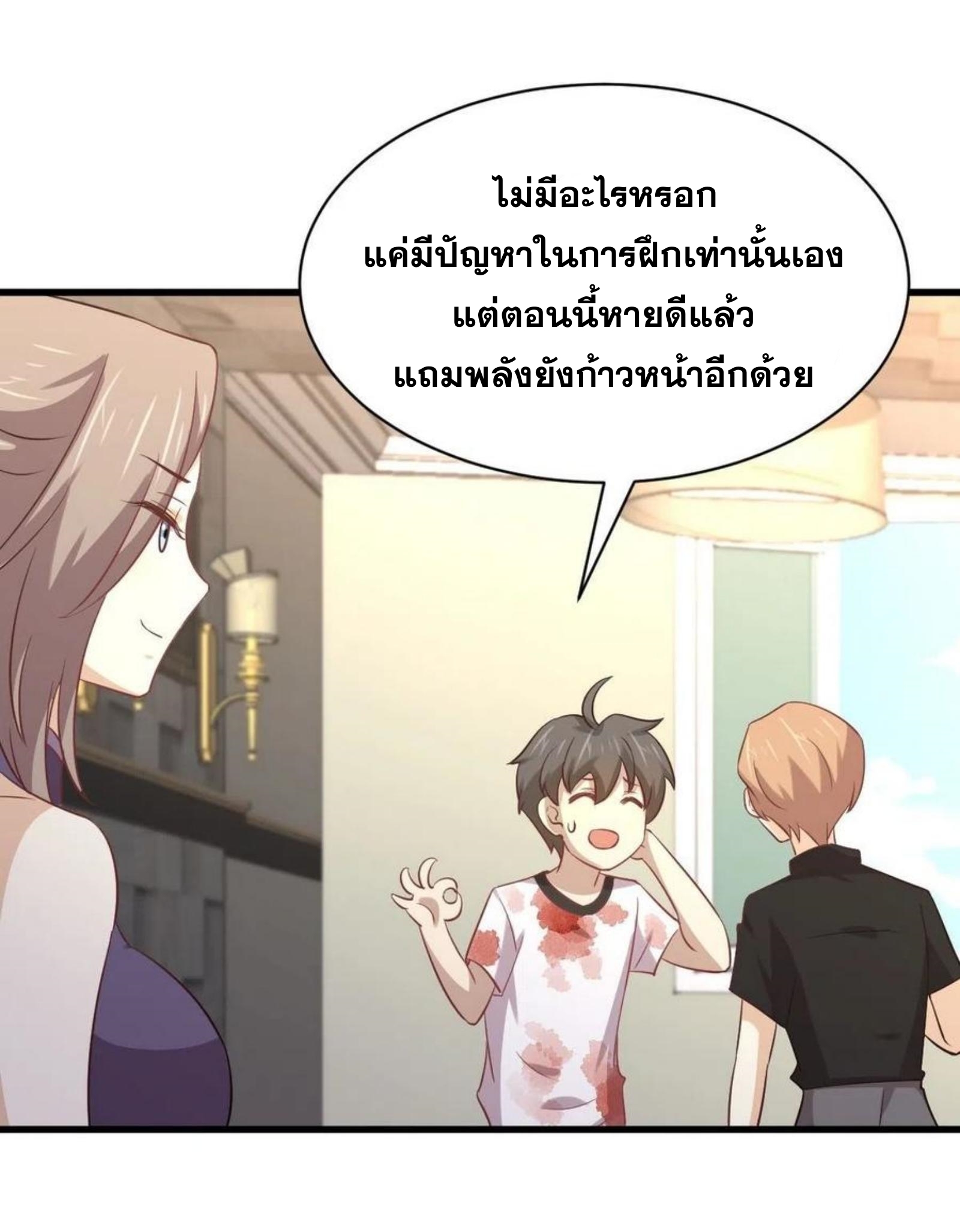 Immortal Swordsman in The Reverse World ข้าเซียนกระบี่ไม่เกาะสตรี ตอนที่ 171 หน้า 37