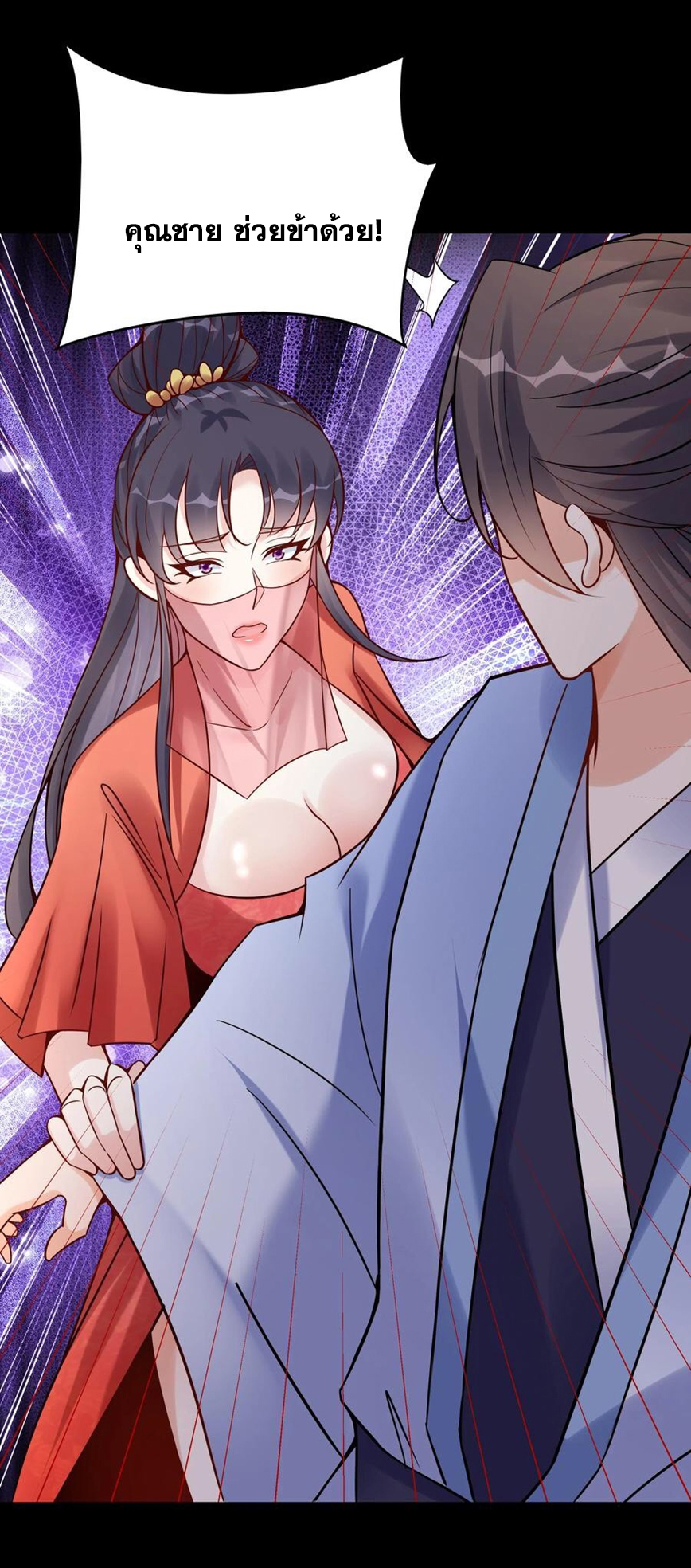 The Villain of Destiny วายร้ายแห่งโชคชะตา! ตอนที่ 123 หน้า 27