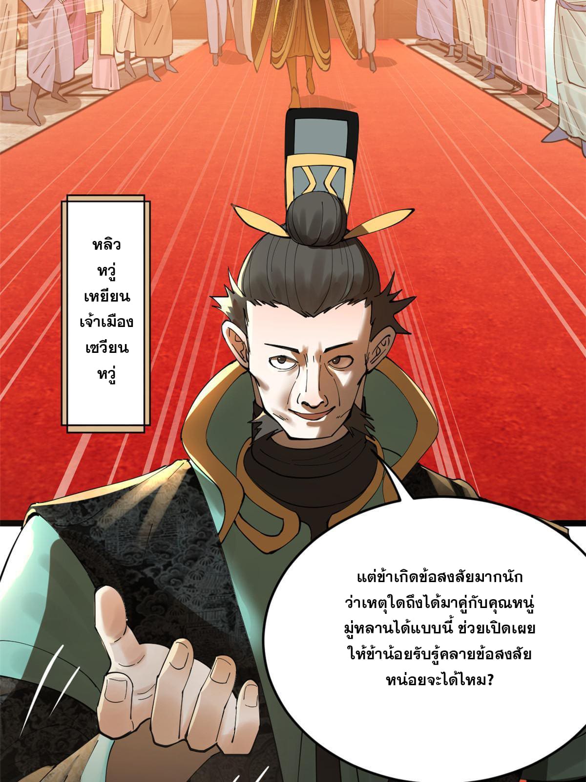 ลูกเขยที่แกร่งสุดในปฐพี (ทันจีน) ตอนที่ 13 หน้า 82