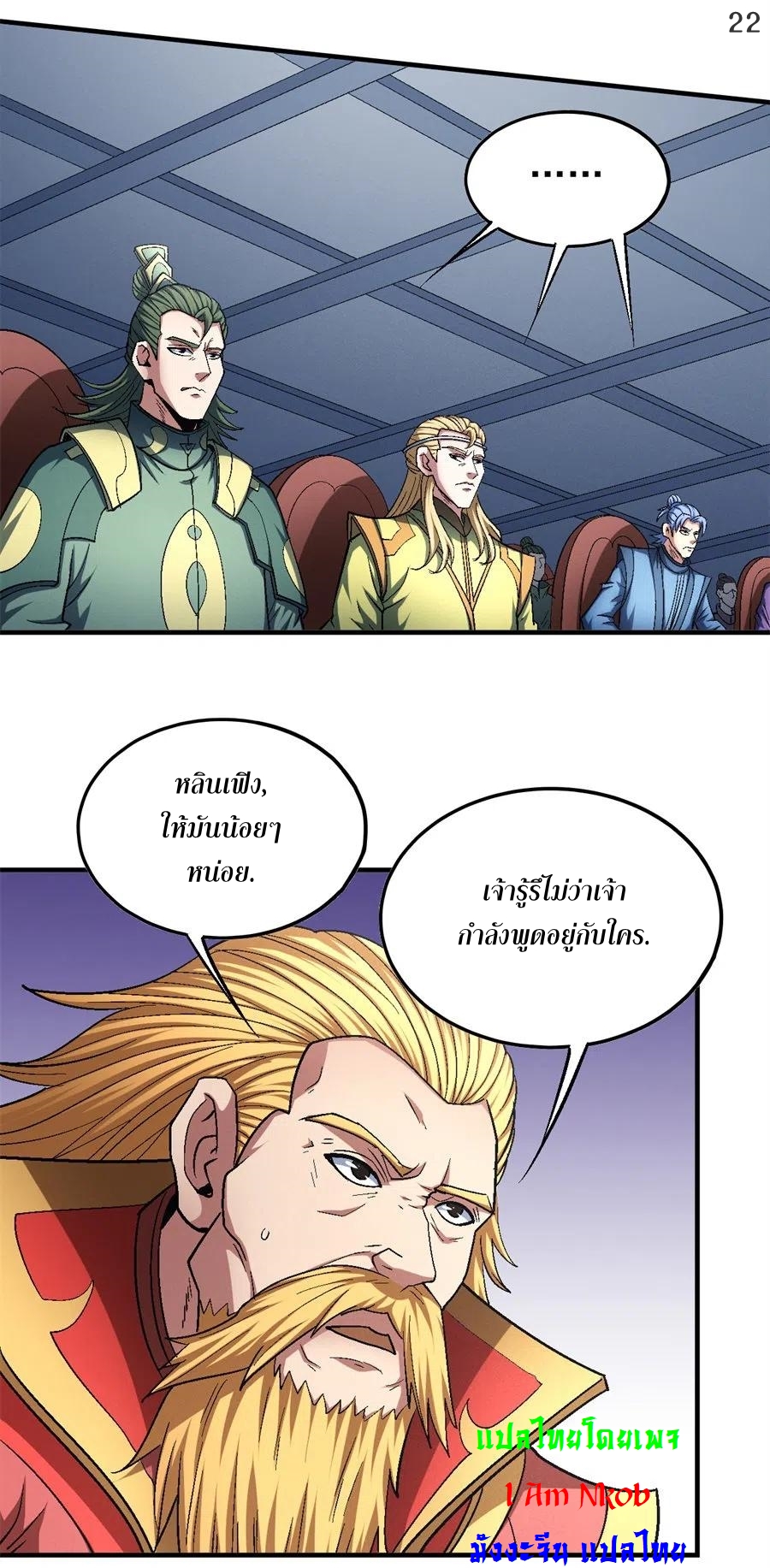 God of Martial Arts เทพยุทธ์แห่งใต้หล้า ตอนที่ 19 หน้า 23