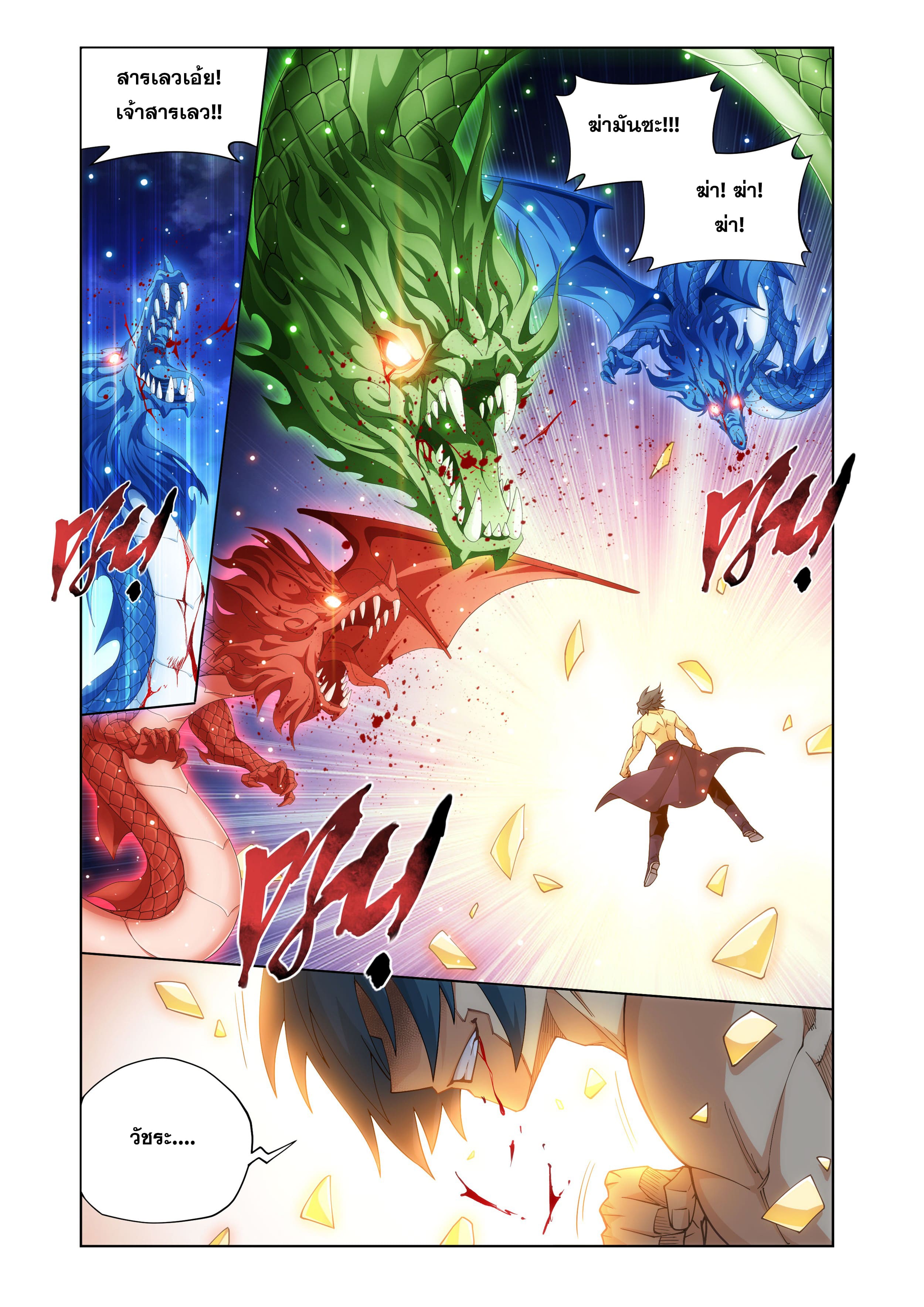 Doupo Cangqiong (ชนจีน) ตอนที่ 109 หน้า 10