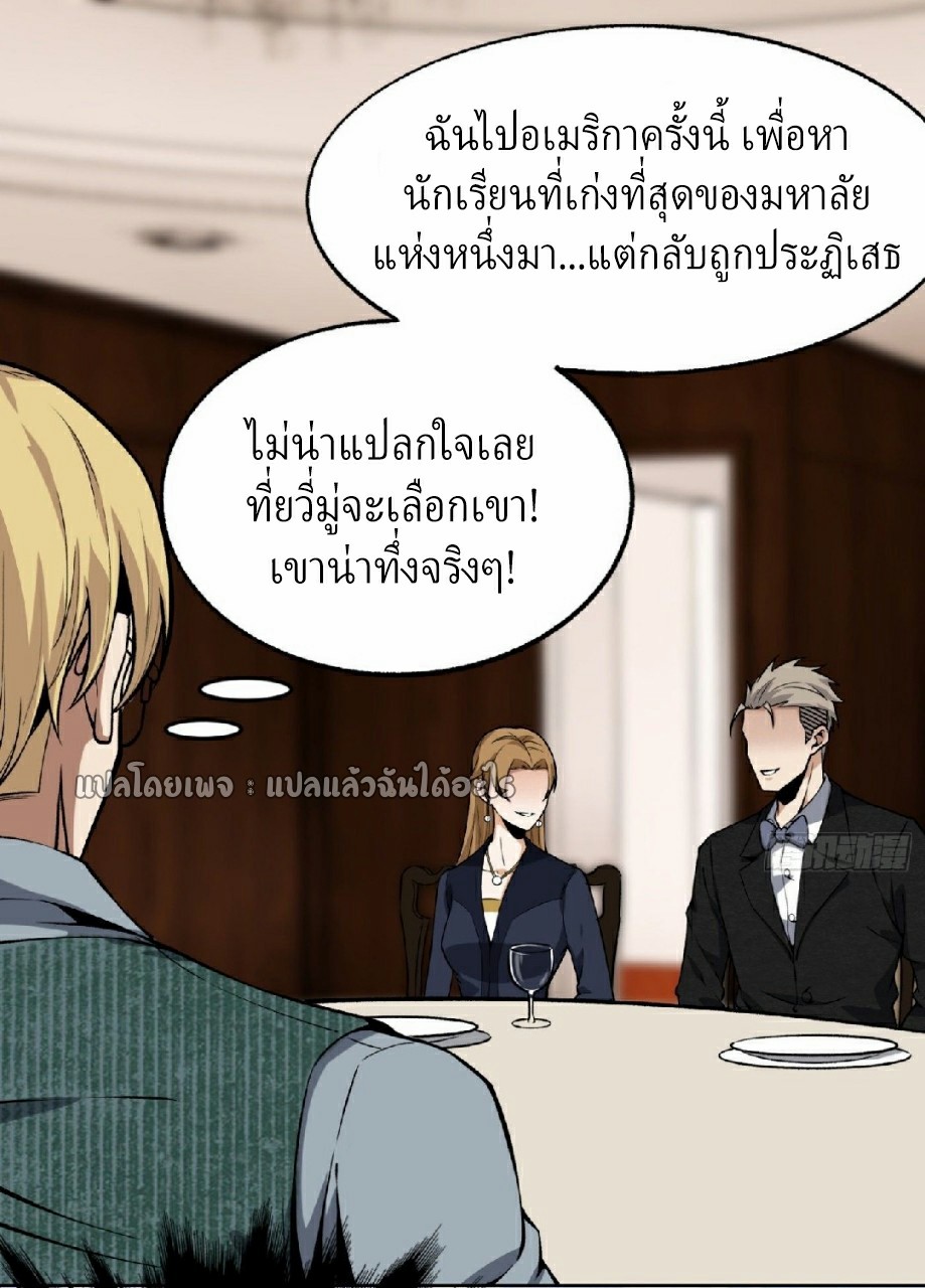 ยอดคนอัจฉริยะ ซุปเปอร์ไวรัสกลายพันธุ์ ตอนที่ 25 หน้า 15