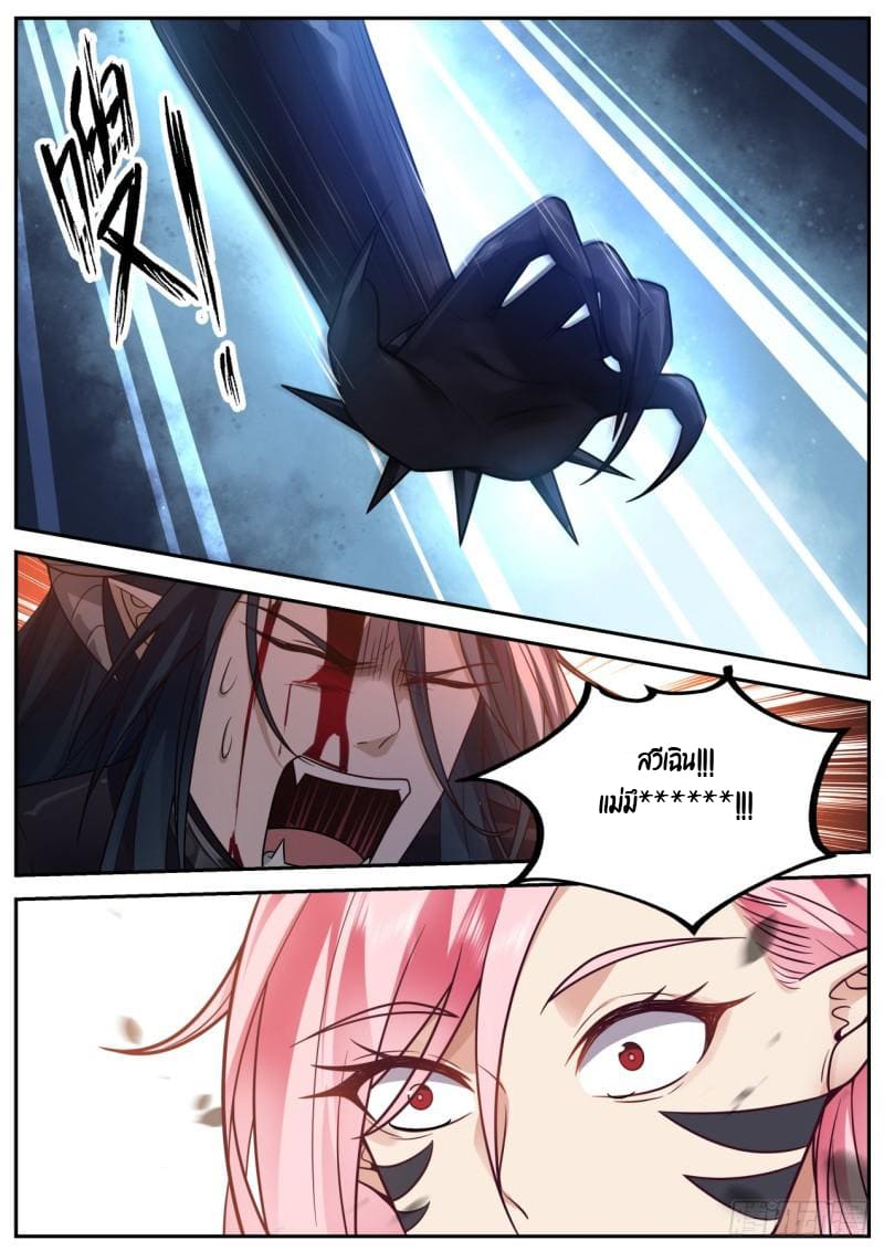 เปิดกรุสู่เทพมาร [จีนตัดจบ] ตอนที่ 38 หน้า 5