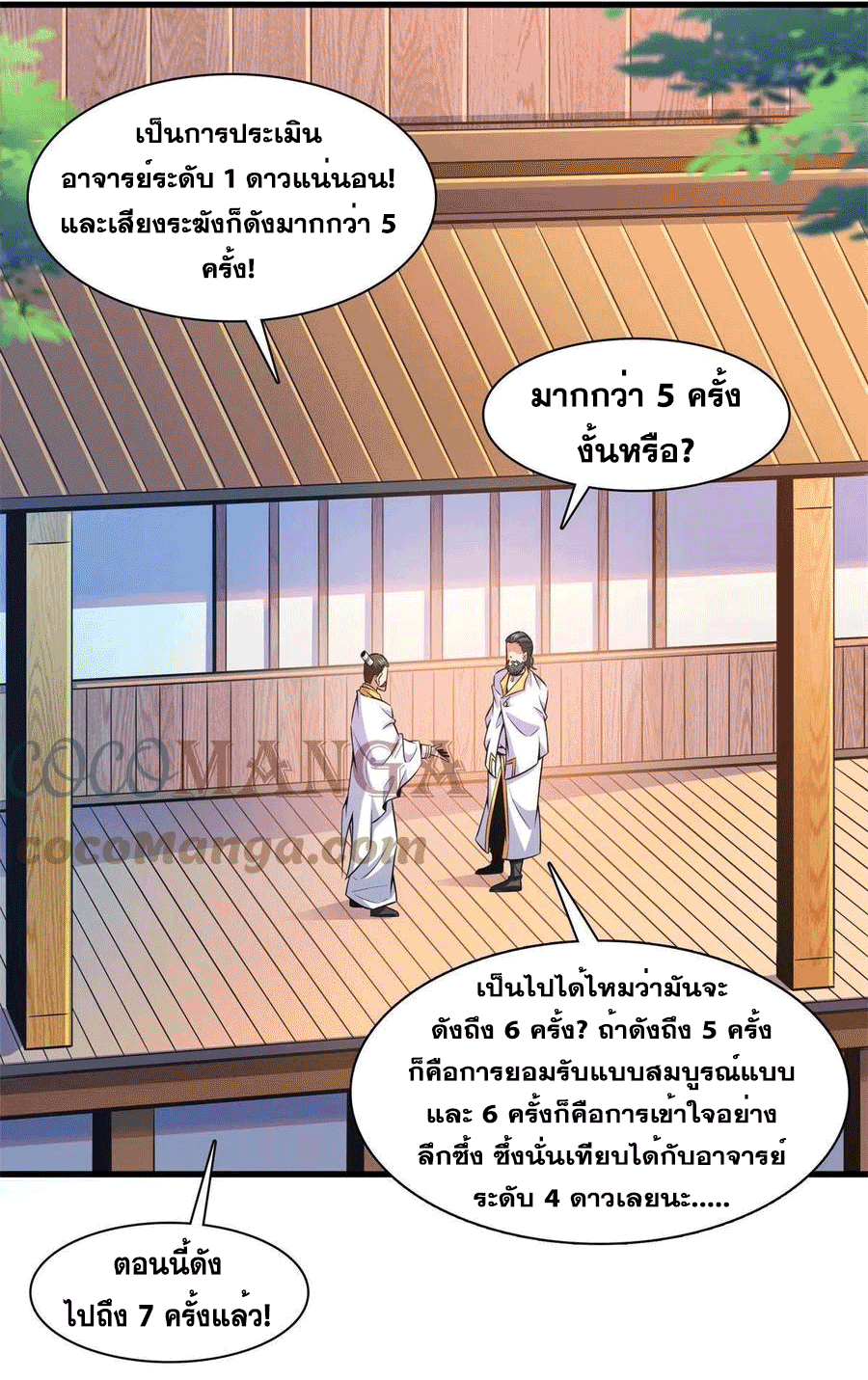 Library Of Heaven's Path ตอนที่ 169 หน้า 7
