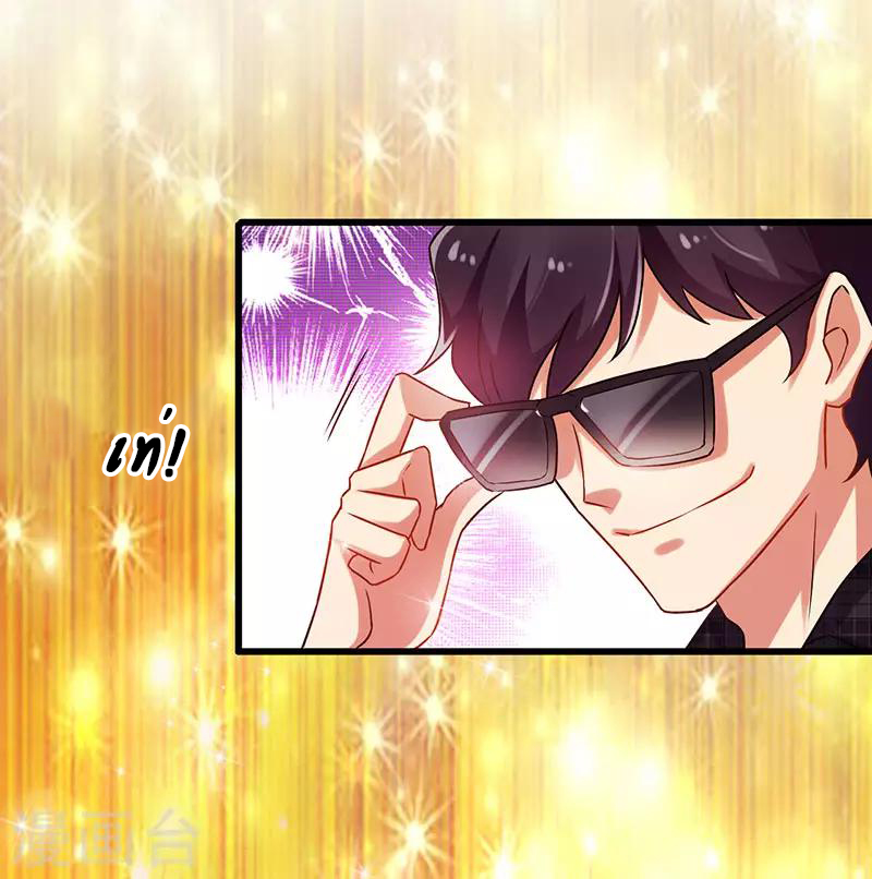 สุดยอดระบบผลาญเงิน 超級敗家子 ตอนที่ 26 หน้า 14