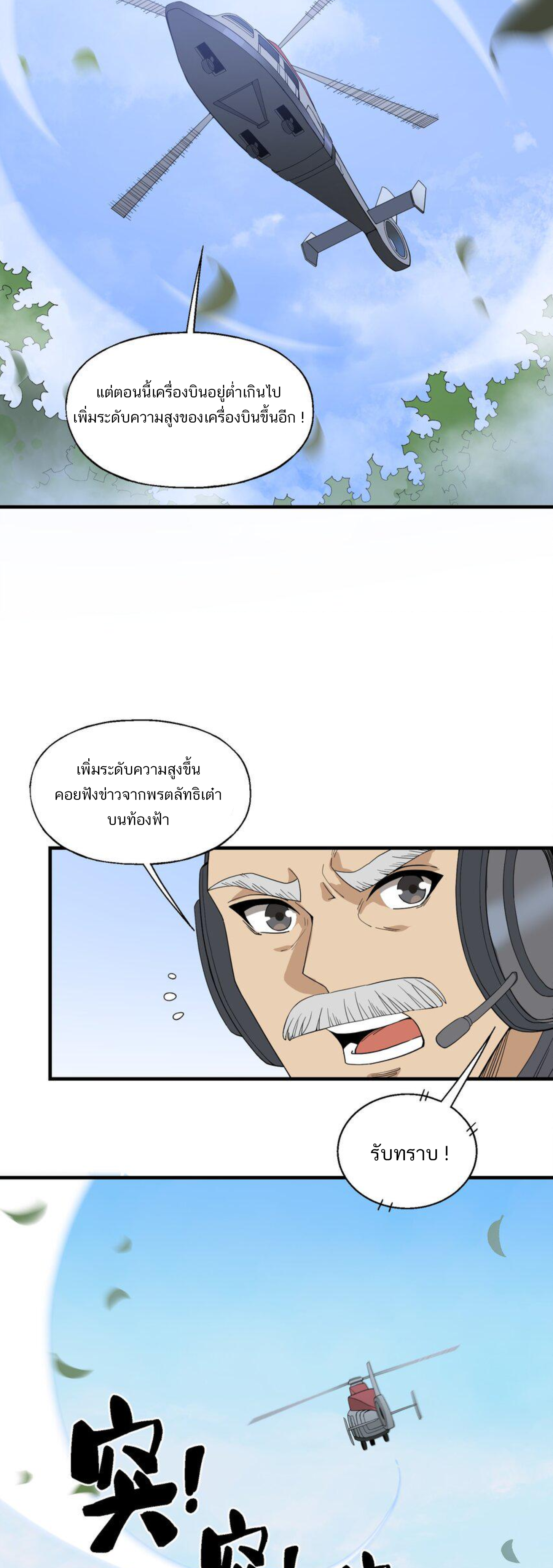 เมื่อข้าลงจากเขาแล้ว ข้าจะไร้ผู้ต่อกร !? (ฝึกเสร็จ Lv.Max) ตอนที่ 27 หน้า 5