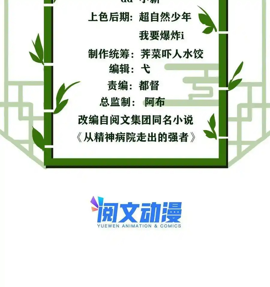 ชายผู้แข็งแกร่งที่ออกมาจากโรงพยาบาลจิตเวช ตอนที่ 107 หน้า 3