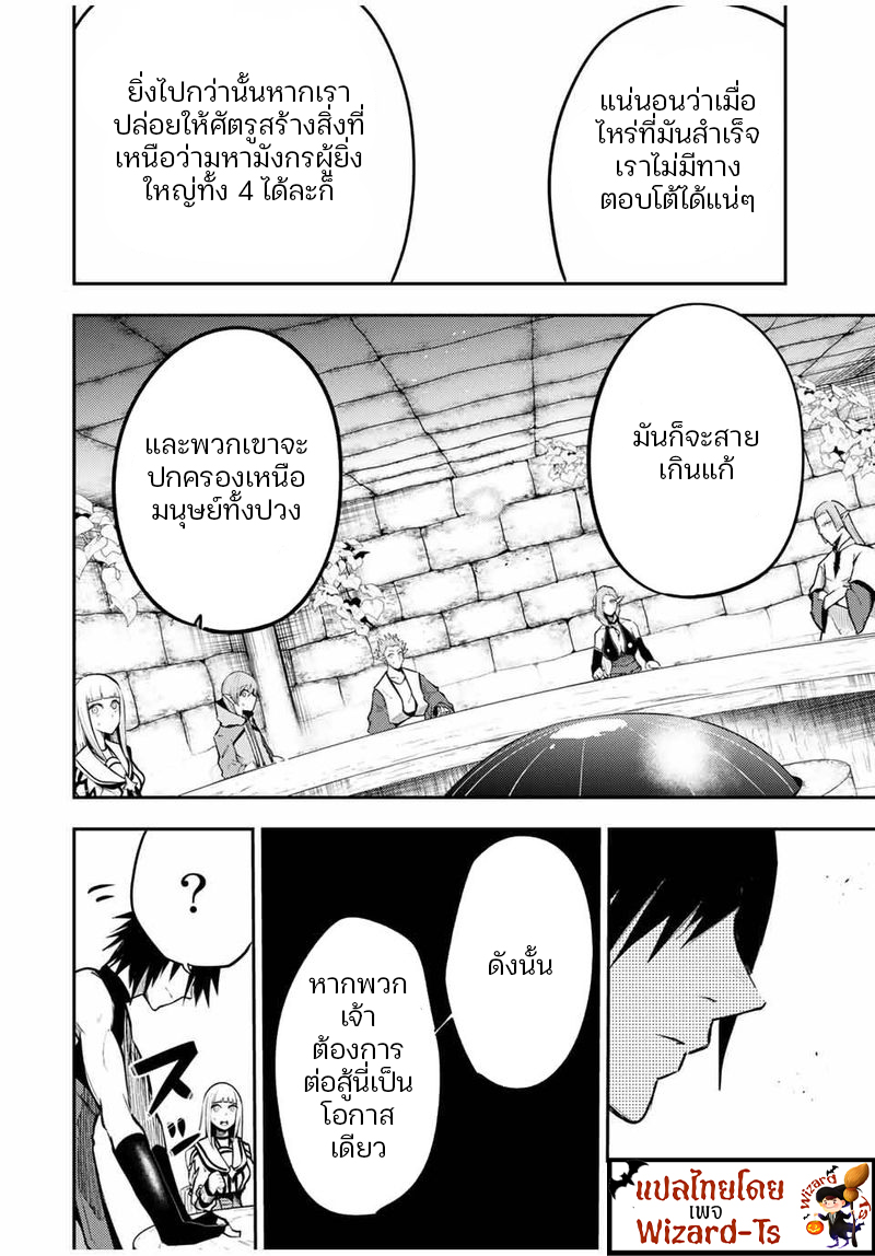 Dorei Tensei Sono Dorei Saikyou no Moto Ouji ni Tsuki ตอนที่ 51 หน้า 14