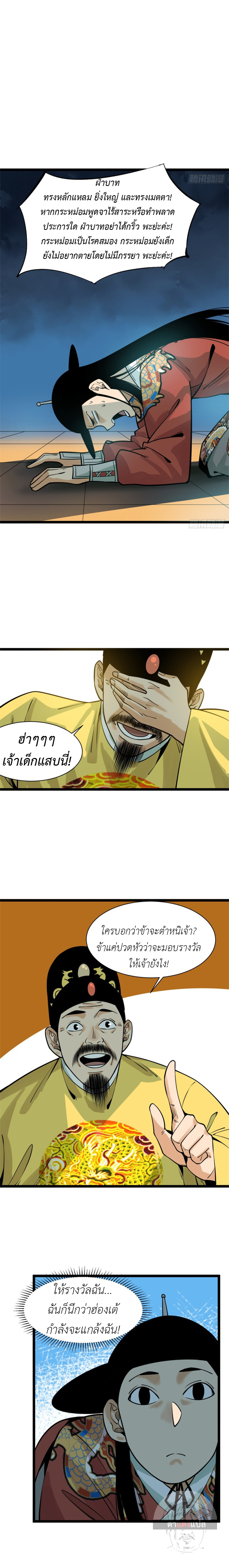 Ming Dynasty's Failure ตอนที่ 90 หน้า 7