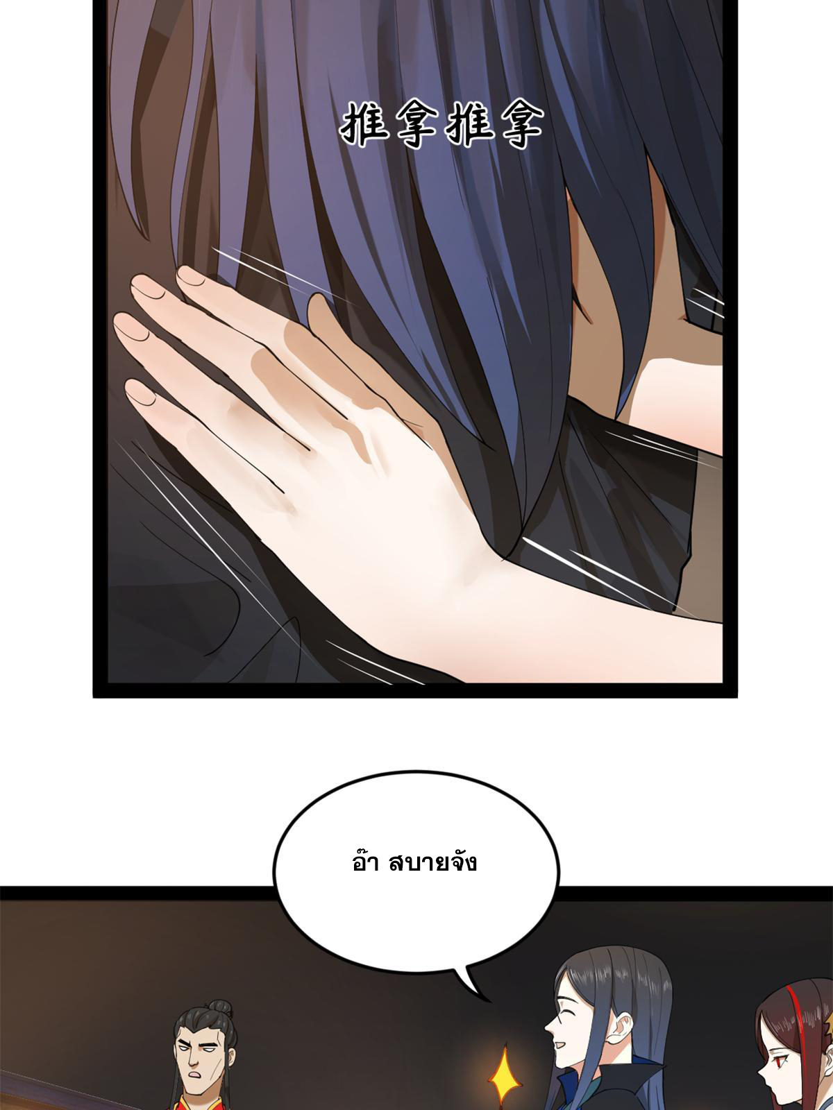 ลูกเขยที่แกร่งสุดในปฐพี (ทันจีน) ตอนที่ 69 หน้า 14