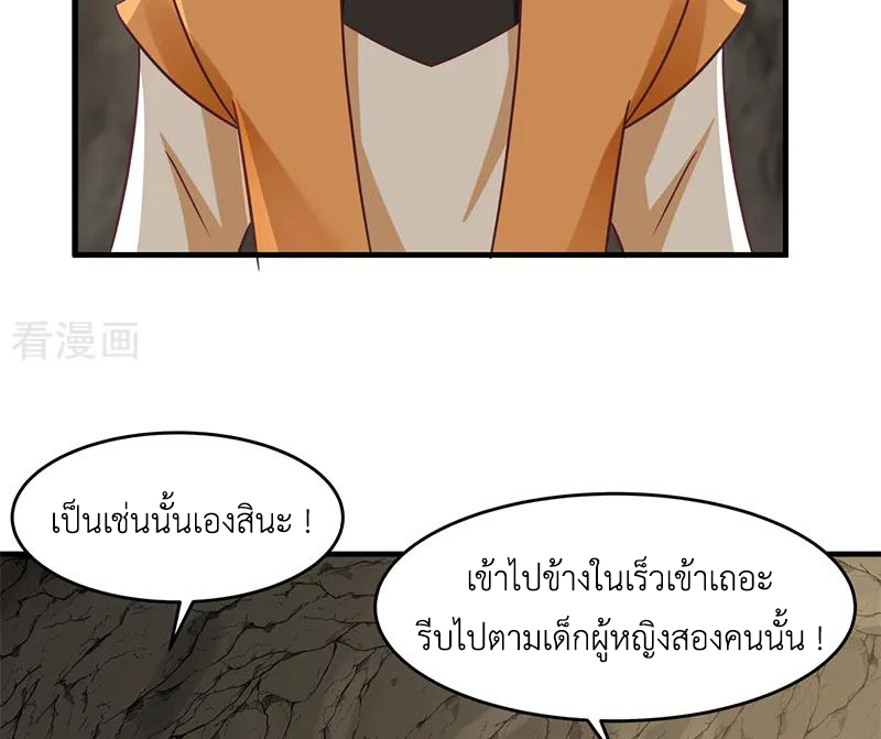 Chaos Alchemist (วิบัติการณ์เทพเซียนโอสถ) ตอนที่ 75 หน้า 36