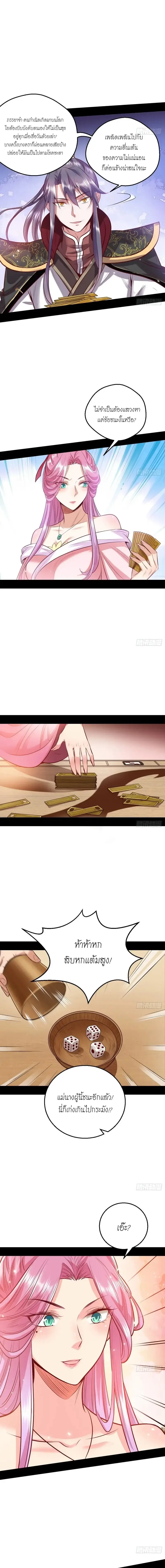 I'm an Evil God ข้าคือจักรพรรดิปีศาจ ตอนที่ 41 หน้า 9