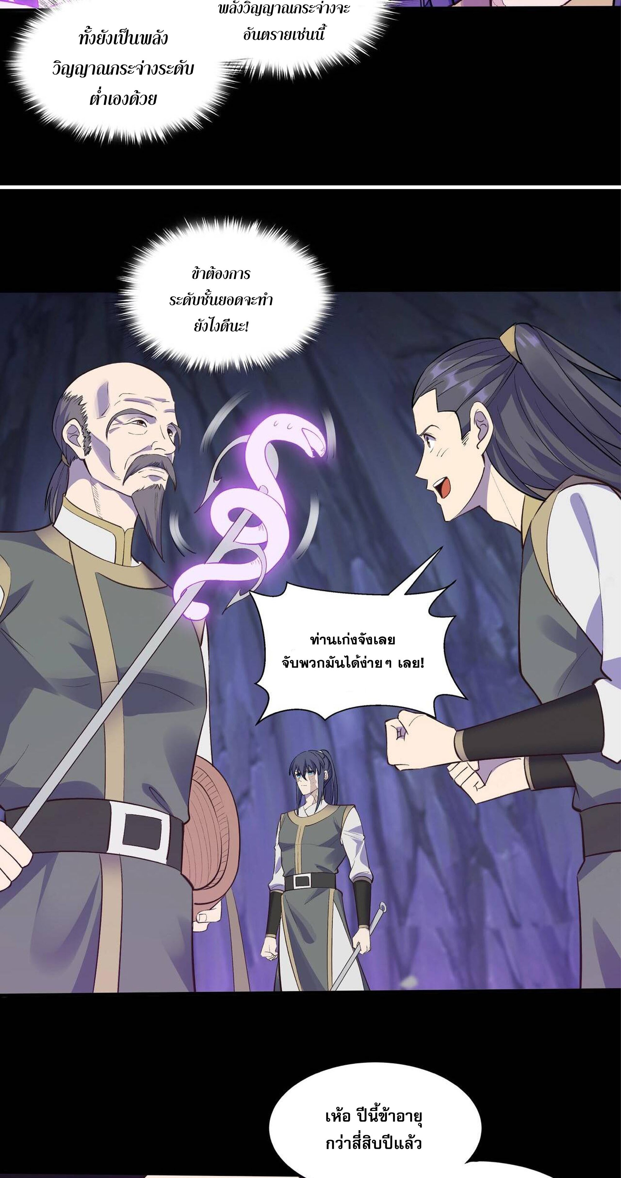 Starting with the Transmigration เกิดใหม่ในต่างโลกกับระบบคำสาปมรณะ (ชนจีน) ตอนที่ 55 หน้า 26