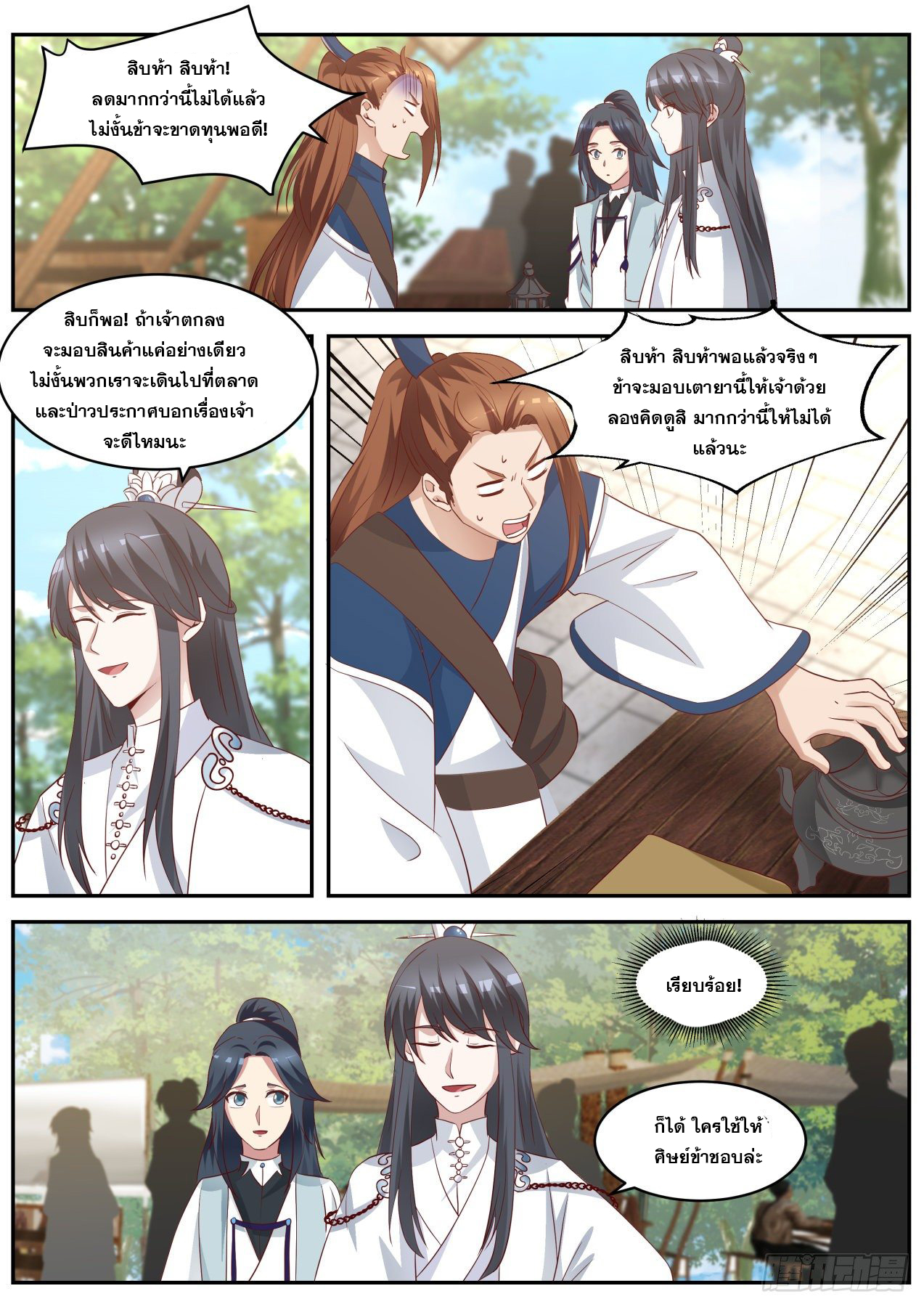 ปฐมบุรุษแห่งยุค (ทันจีน) ตอนที่ 57 หน้า 11