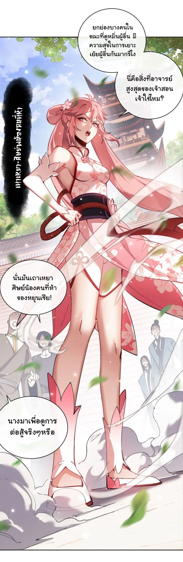 Devious Son Of Heaven ตอนที่ 6 หน้า 24