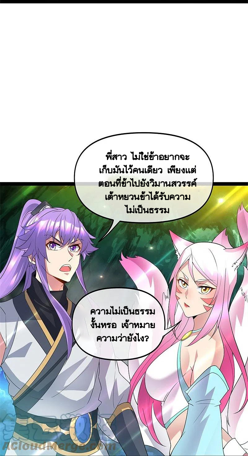 peerless battle spirit ตอนที่ 398 หน้า 16