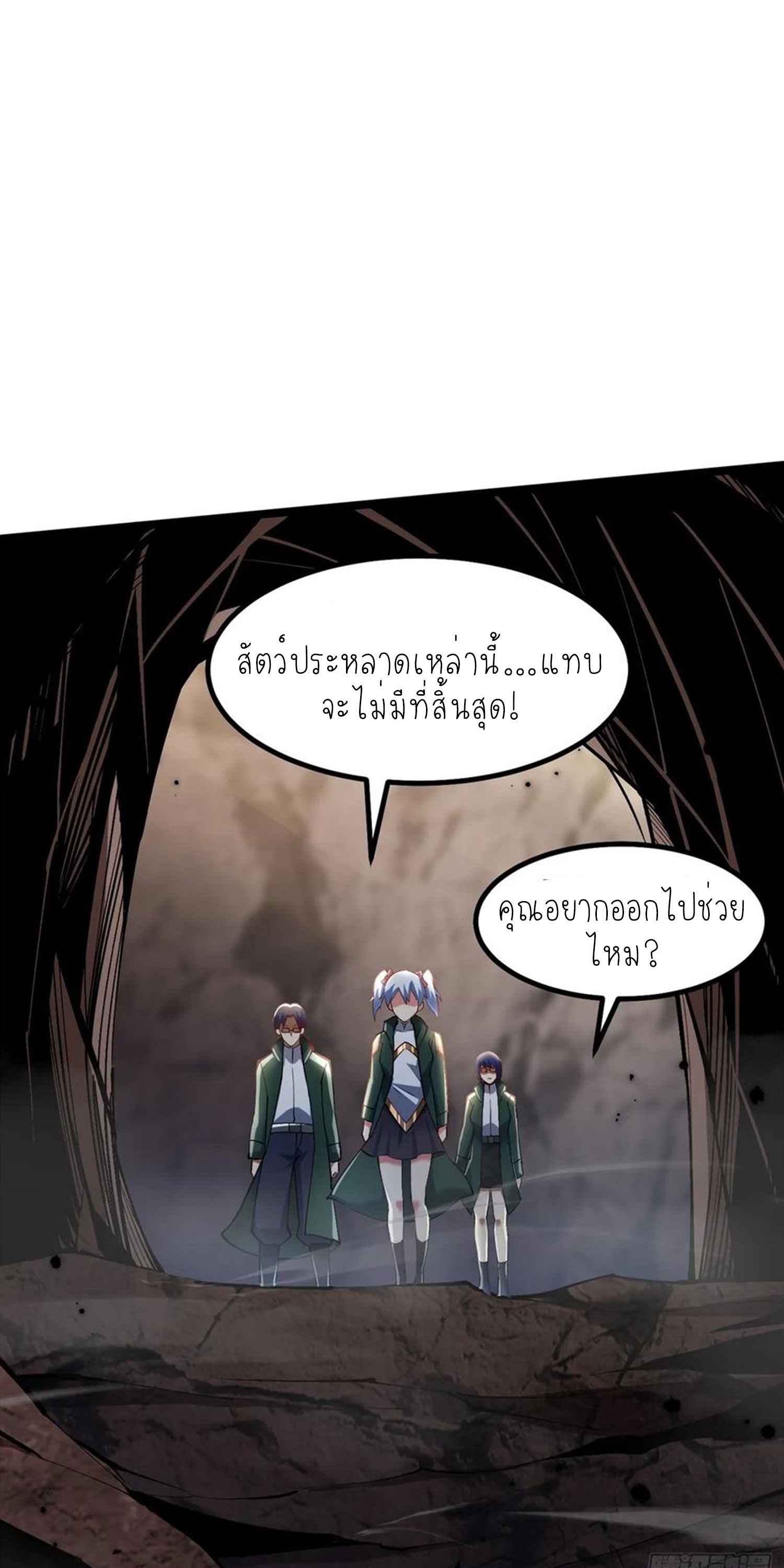 ไม่อยากเรียนทักษะ แห่งคำสาปเลย! ตอนที่ 75 หน้า 10