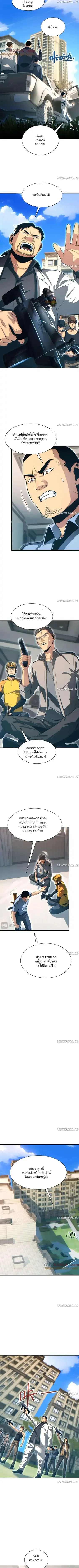 เกิดใหม่วันสิ้นโลก  (Rebirth In The End Times: I Reached The Top By Opening Boxes) ตอนที่ 19 หน้า 2