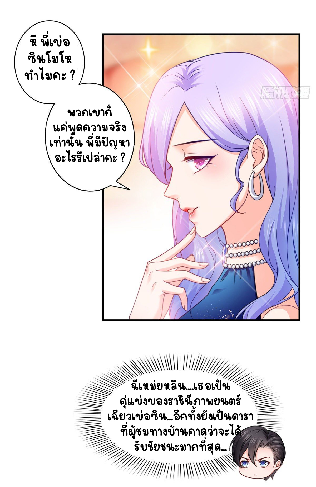 (ชนจีน)Perfect Secret Love The Bad New Wife Is a Little Sweet ตอนที่ 135 หน้า 10